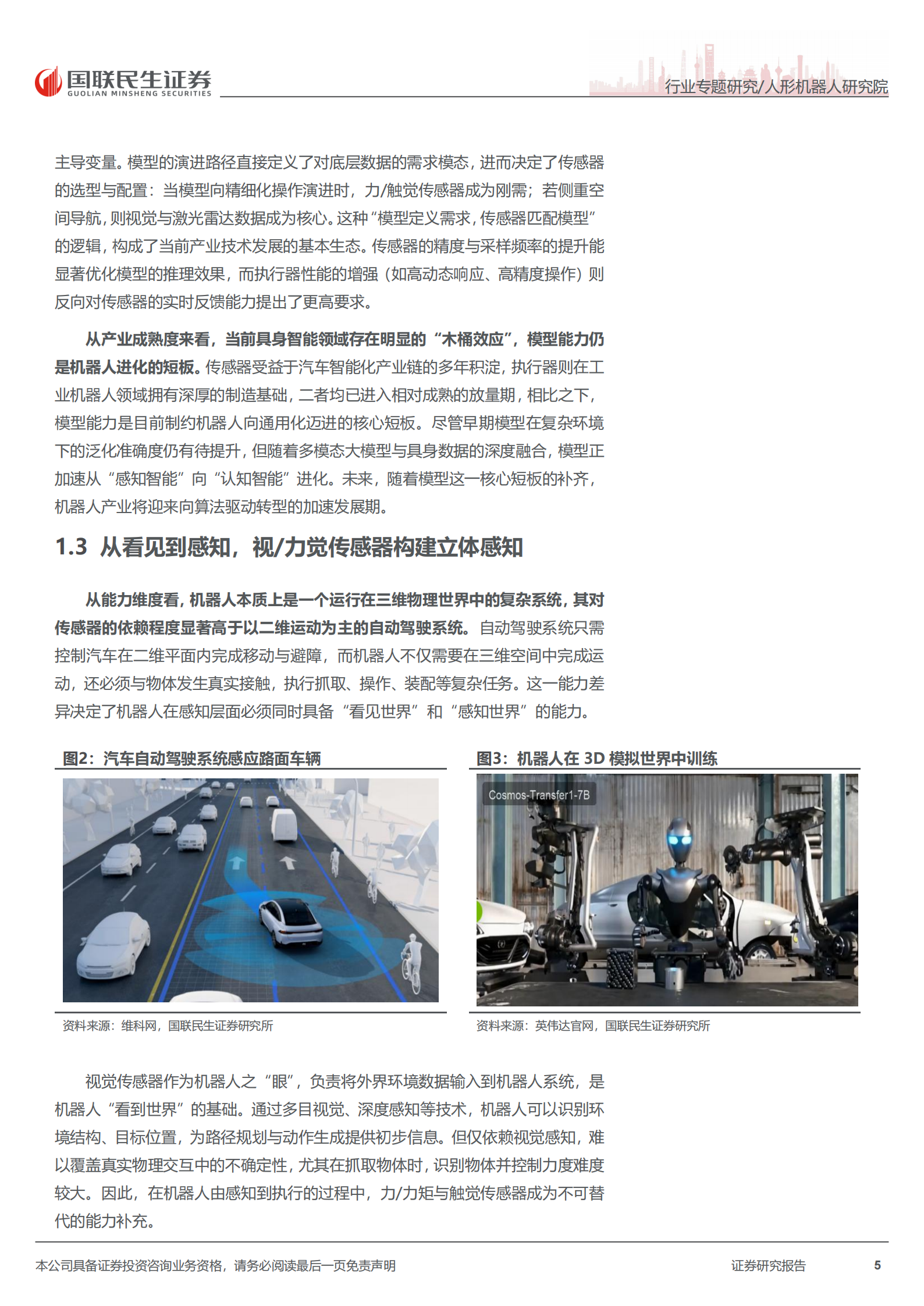 人形机器人行业传感器深度报告：感知无界，智领未来，机器人传感器加速智能进化,人形机器人,人工智能,人形机器人,人工智能,第5张