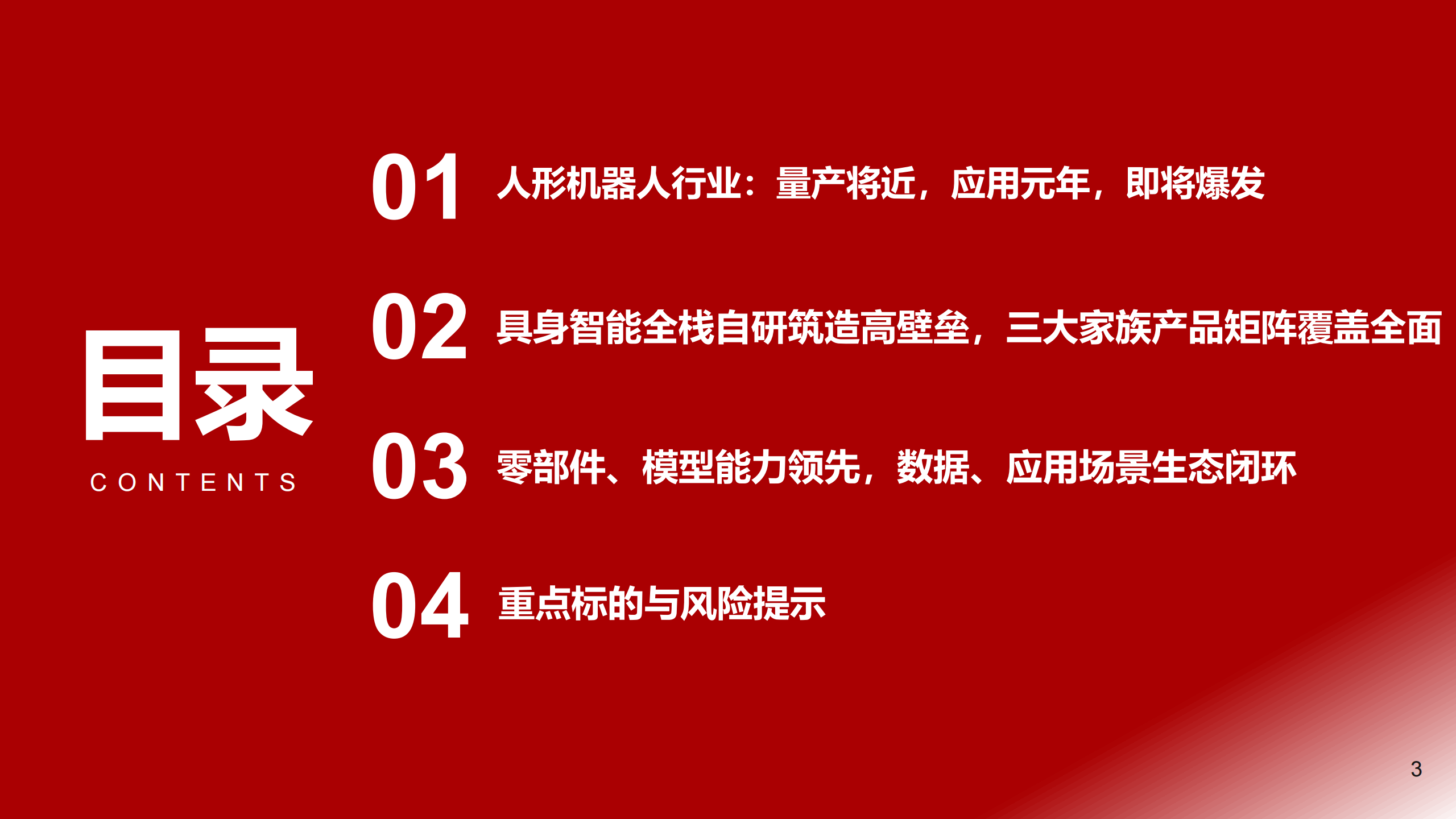人形机器人行业深度报告：智元，具身智能全栈龙头，量产进度与模型能力领先,人形机器人,智元,具身智能,人工智能,人形机器人,智元,具身智能,人工智能,第3张