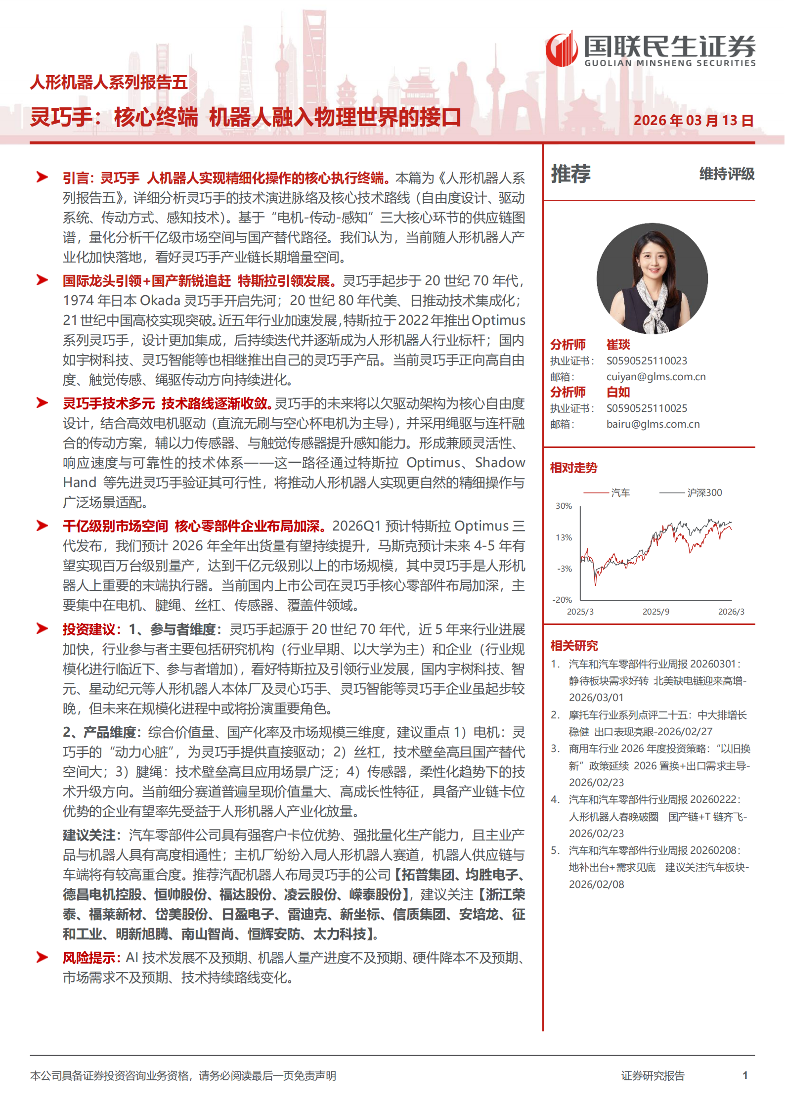 人形机器人行业系列报告五：灵巧手，核心终端，机器人融入物理世界的接口,人形机器人,人工智能,人形机器人,人工智能,第1张