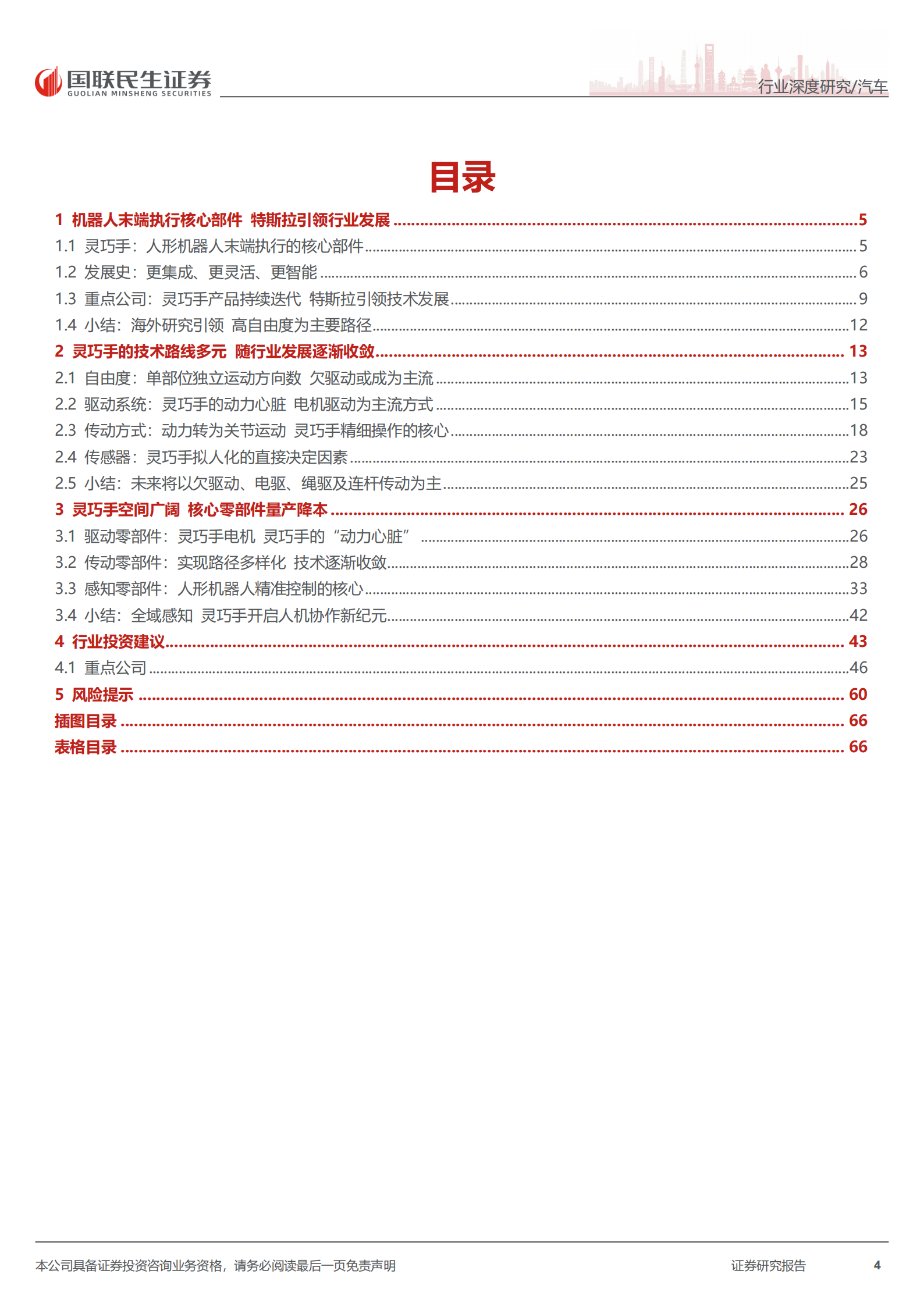 人形机器人行业系列报告五：灵巧手，核心终端，机器人融入物理世界的接口,人形机器人,人工智能,人形机器人,人工智能,第4张