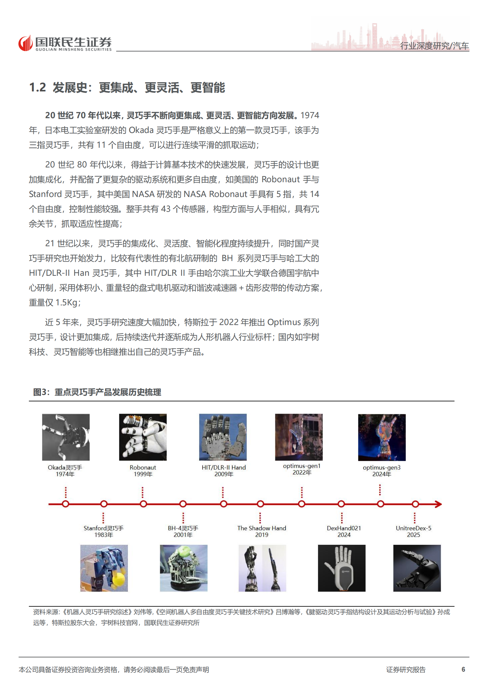 人形机器人行业系列报告五：灵巧手，核心终端，机器人融入物理世界的接口,人形机器人,人工智能,人形机器人,人工智能,第6张