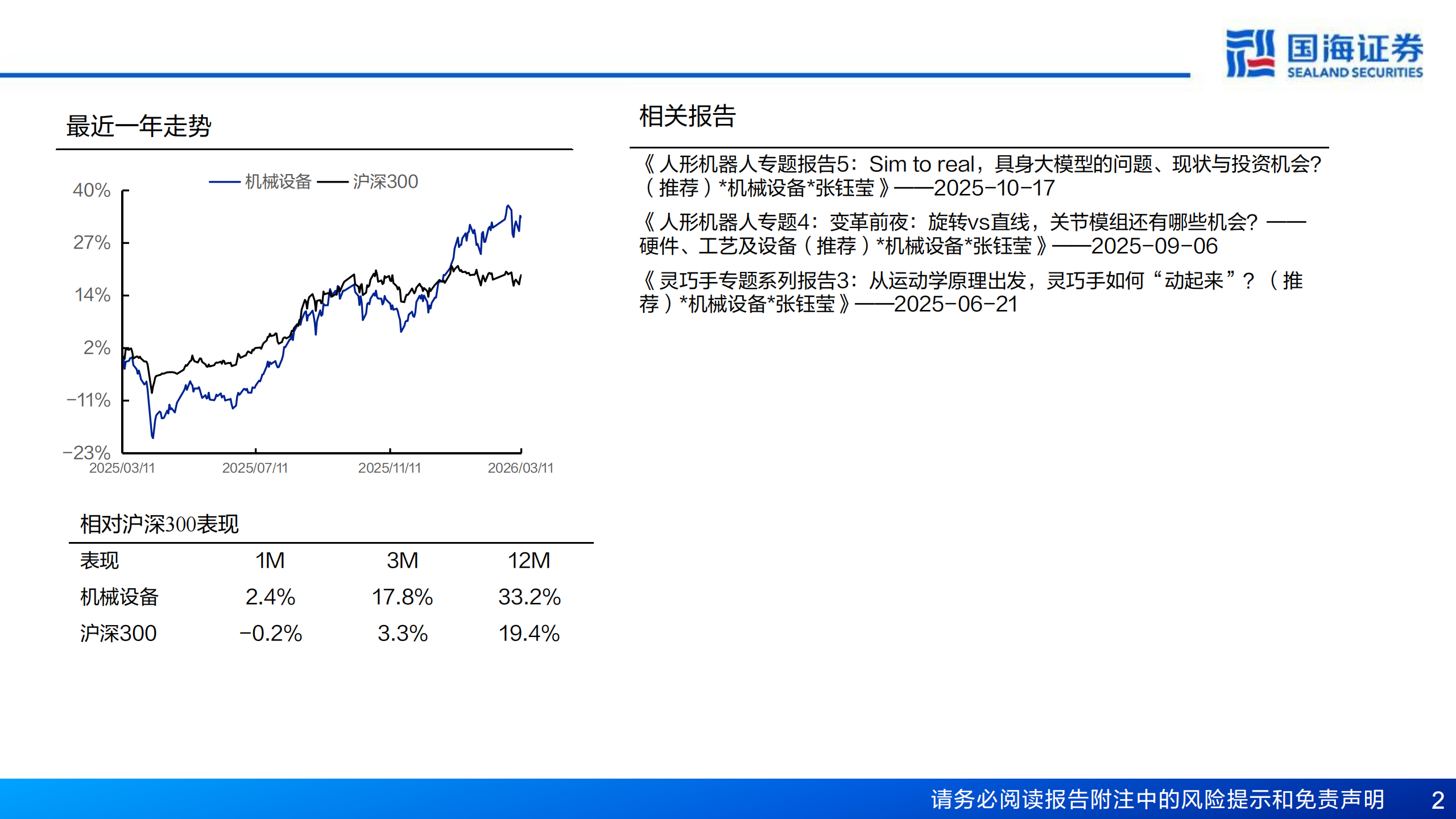 人形机器人行业专题报告7：“腕”与“踵”——商业化落地前夕，机器人的散热瓶颈,人形机器人,人工智能,人形机器人,人工智能,第2张