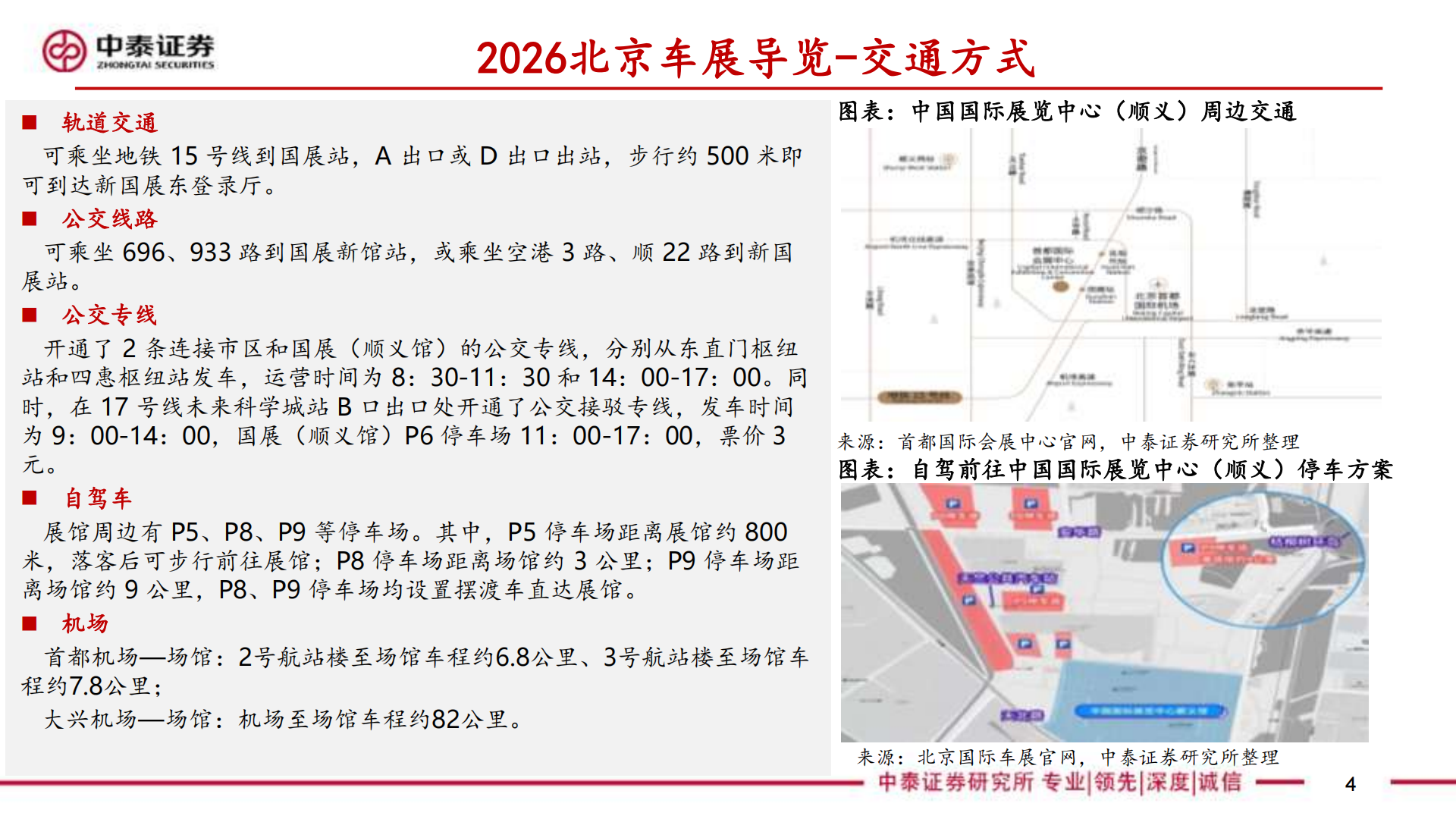 2026年北京车展前瞻：自主&新势力高阶智驾与自研芯片并进，合资中国方案主导智电转型,北京车展,新势力,高阶智驾,自研芯片,北京车展,新势力,高阶智驾,自研芯片,第4张