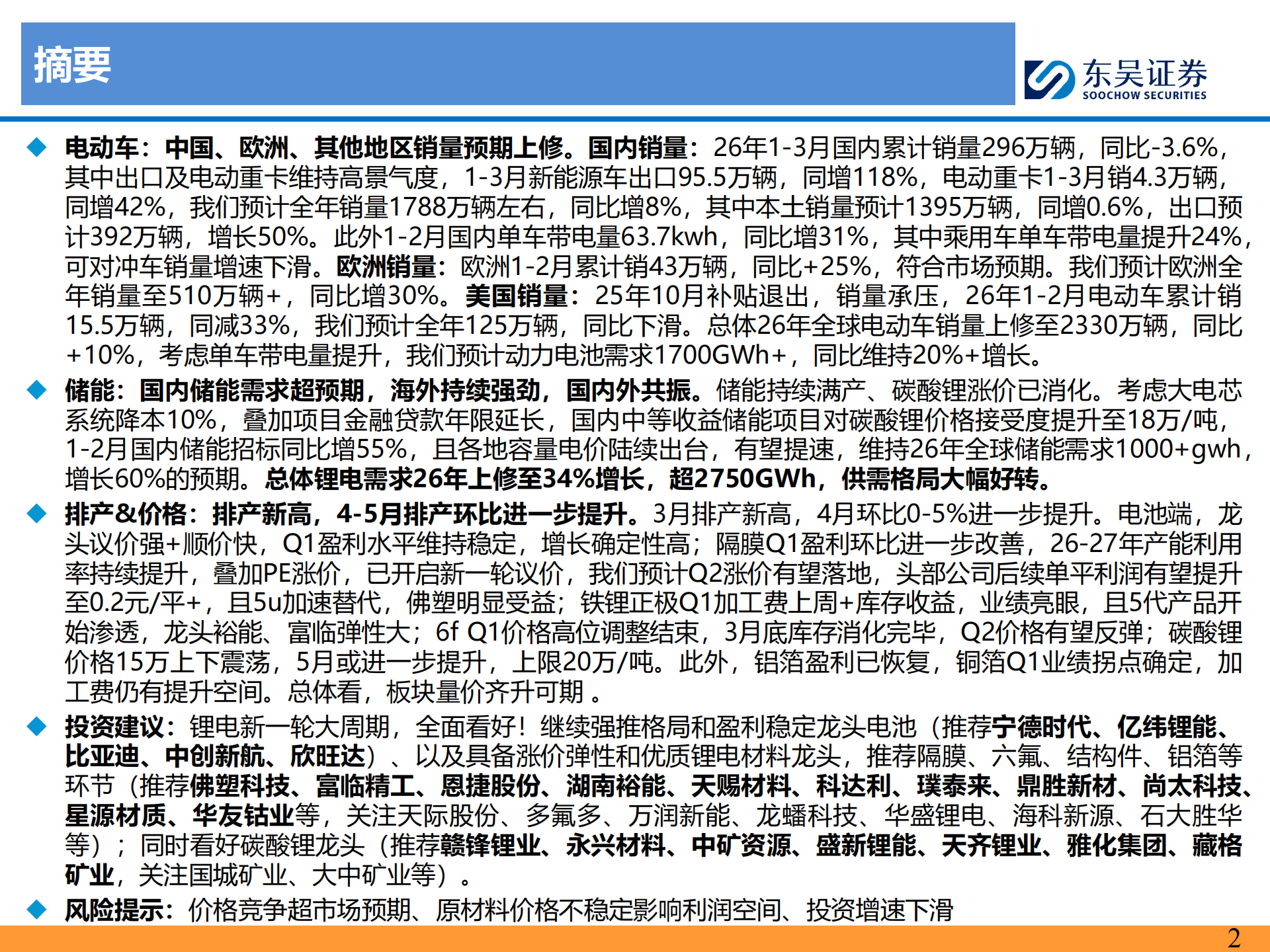 电动车行业策略：动储产销两旺，量利双升，继续强推,电动车,电动车,第2张