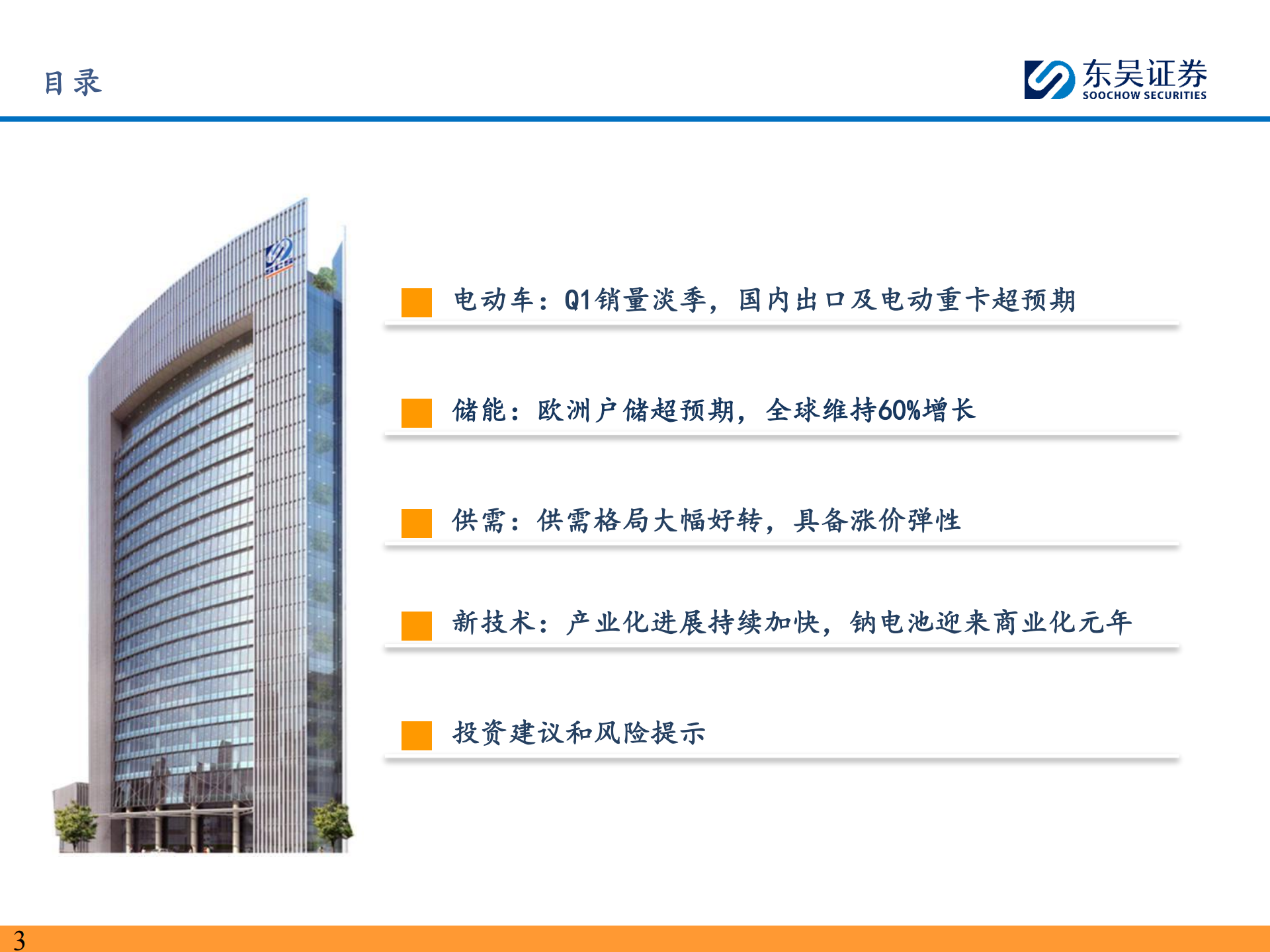 电动车行业策略：动储产销两旺，量利双升，继续强推,电动车,电动车,第3张