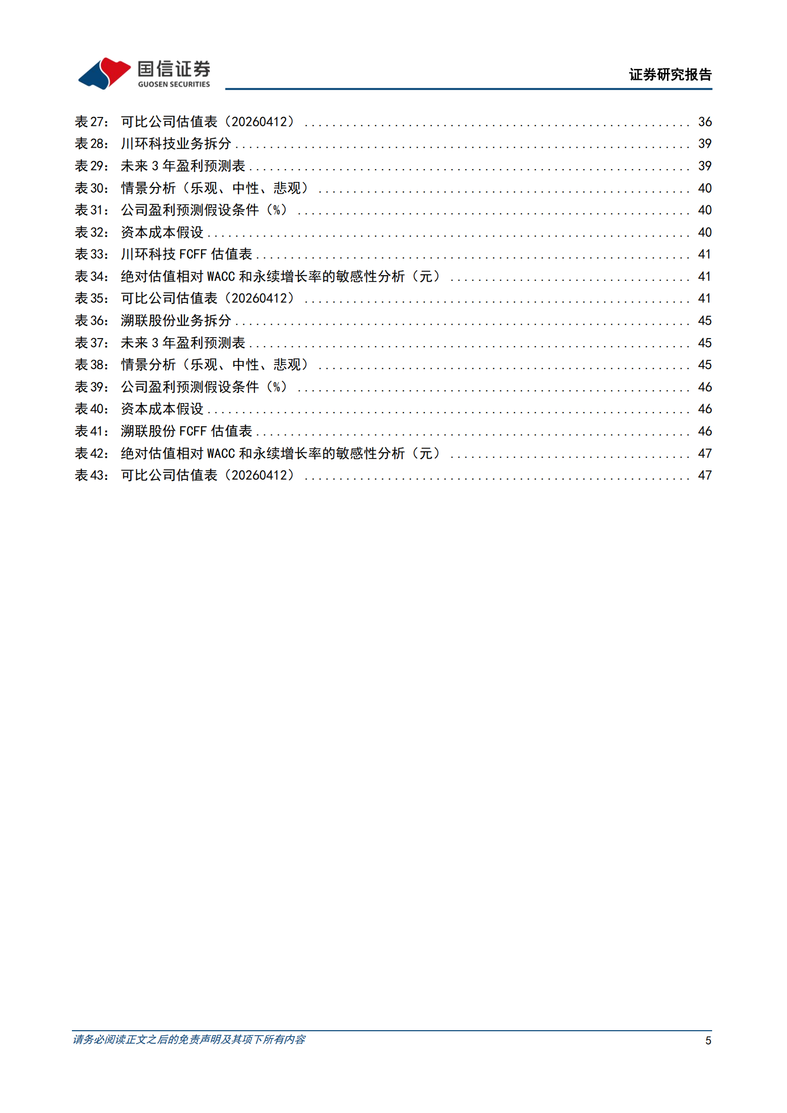 汽车+AI行业前瞻系列之_服务器液冷专题：服务器算力提升催化液冷需求，供应商迎来国产替代新机遇,汽车,AI,服务器液冷,汽车,AI,服务器液冷,第5张