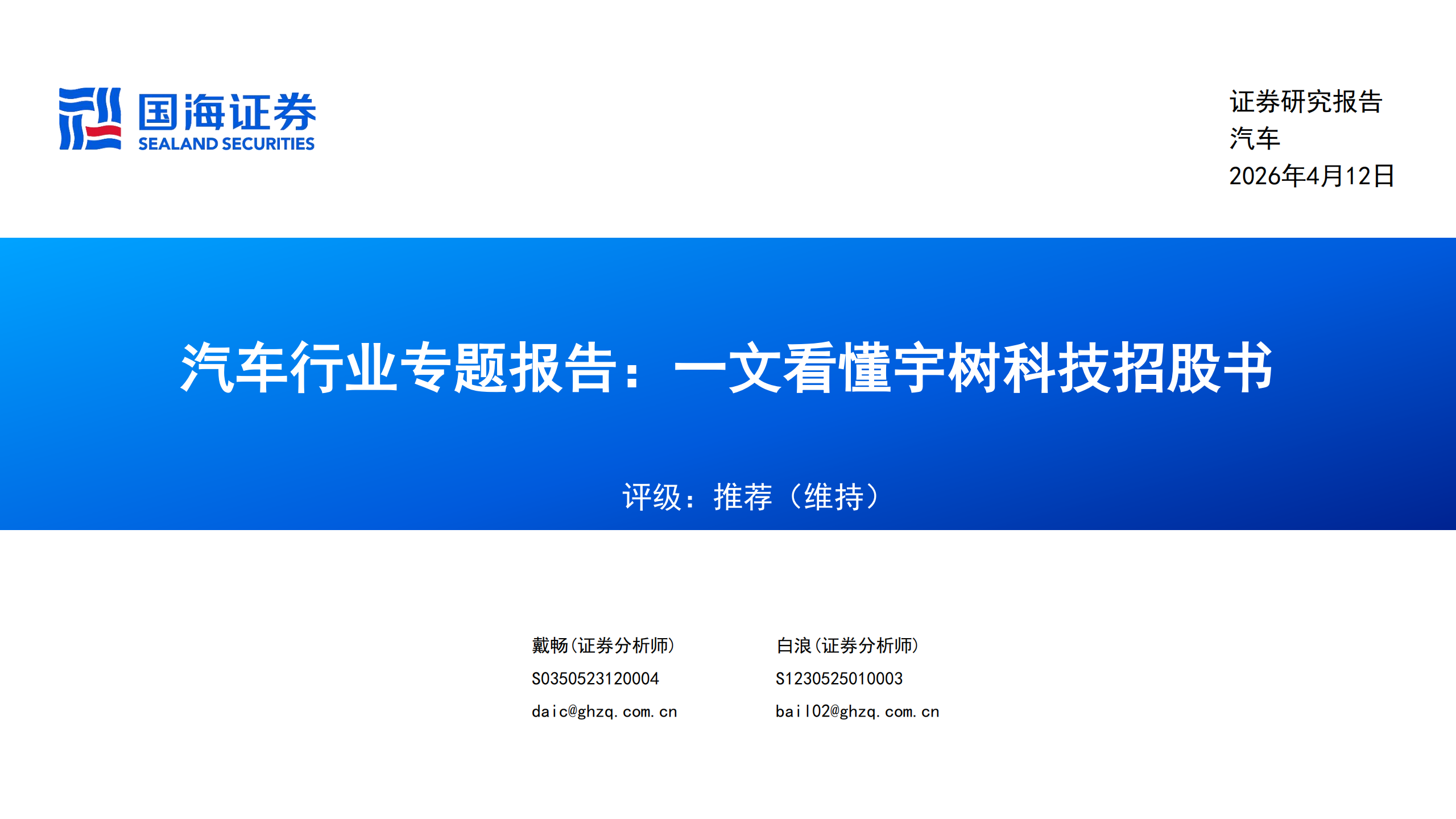 汽车行业专题报告：一文看懂宇树科技招股书,汽车,宇树,机器人,汽车,宇树,机器人,第1张