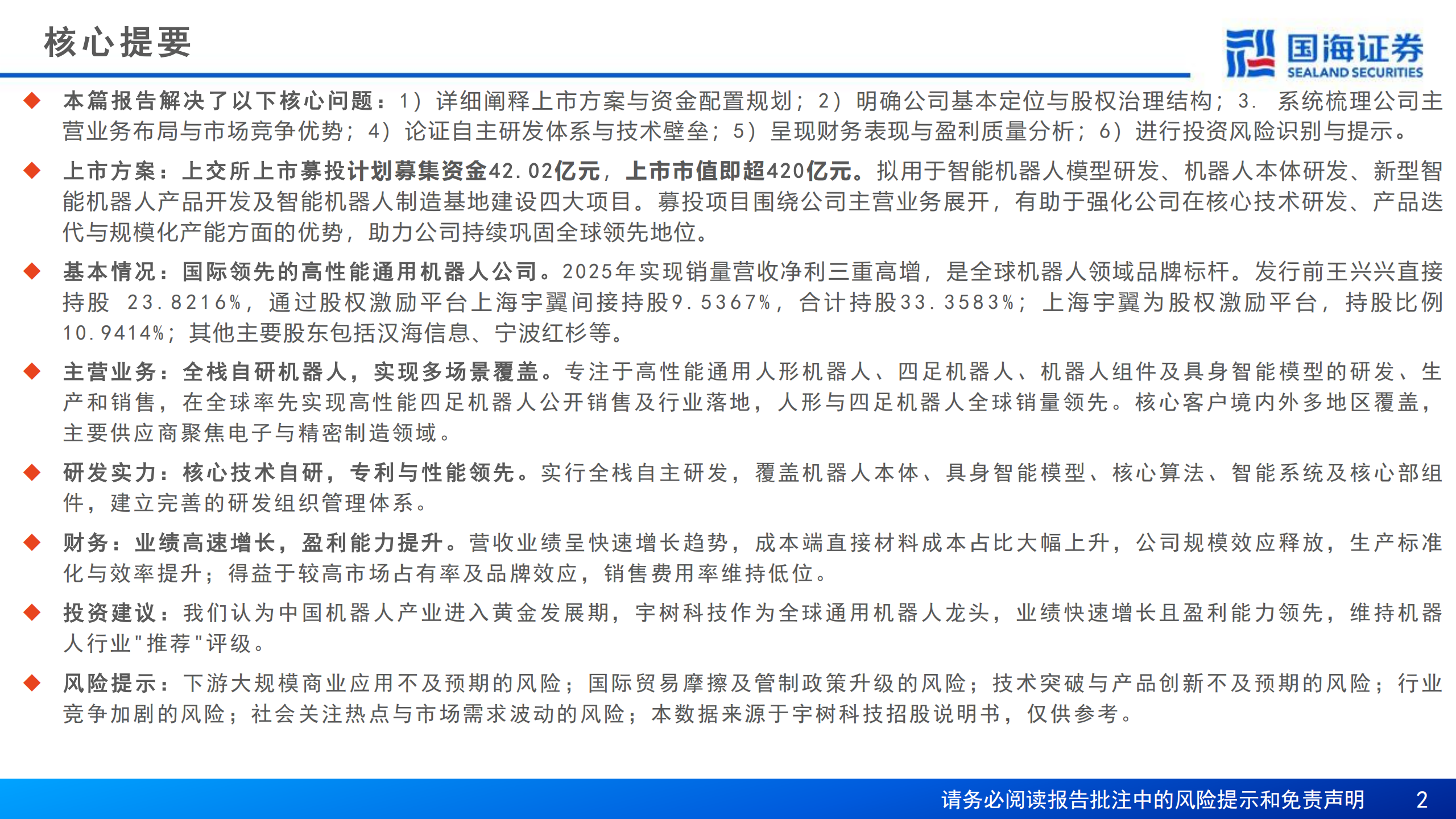 汽车行业专题报告：一文看懂宇树科技招股书,汽车,宇树,机器人,汽车,宇树,机器人,第2张