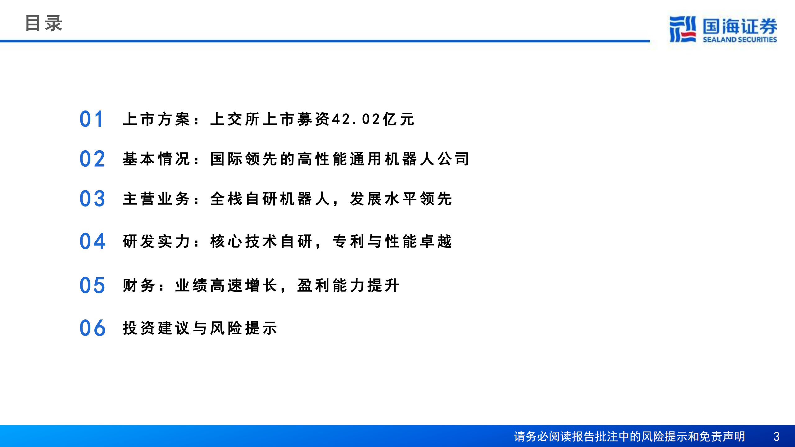 汽车行业专题报告：一文看懂宇树科技招股书,汽车,宇树,机器人,汽车,宇树,机器人,第3张