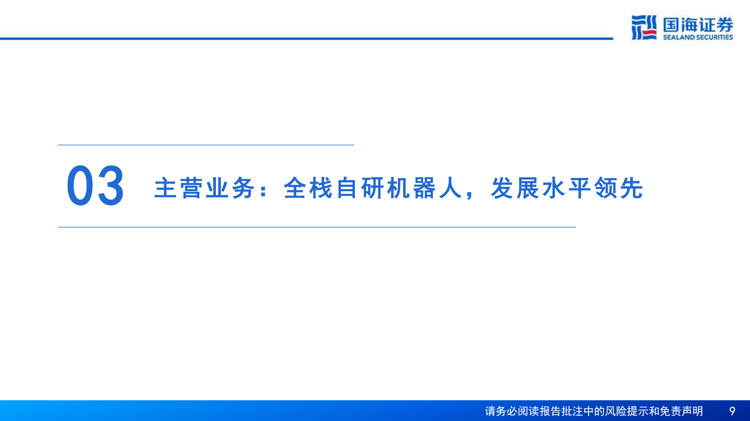 汽车行业专题报告：一文看懂宇树科技招股书,汽车,宇树,机器人,汽车,宇树,机器人,第9张