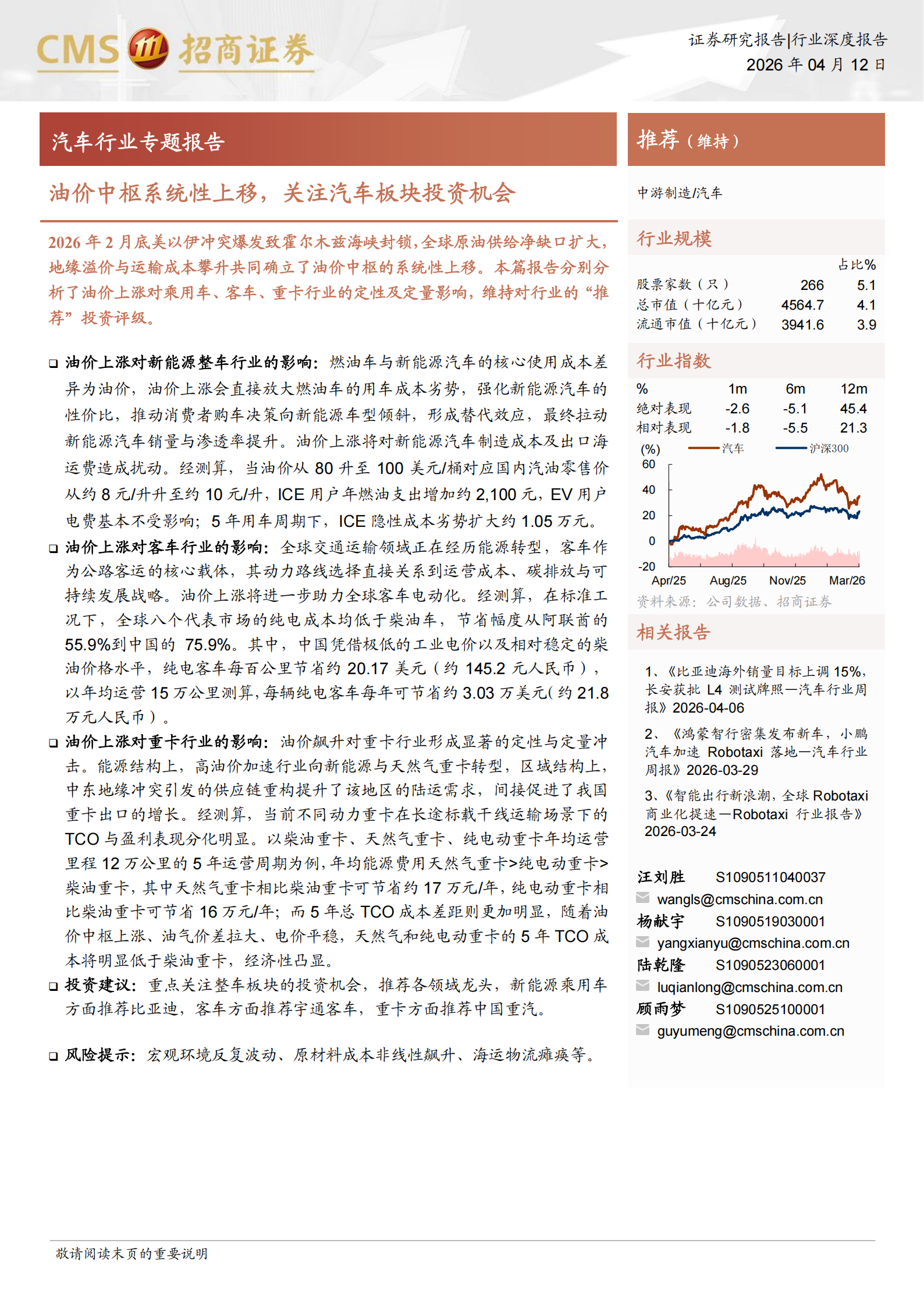 汽车行业专题报告：油价中枢系统性上移，关注汽车板块投资机会,汽车,汽车,第1张
