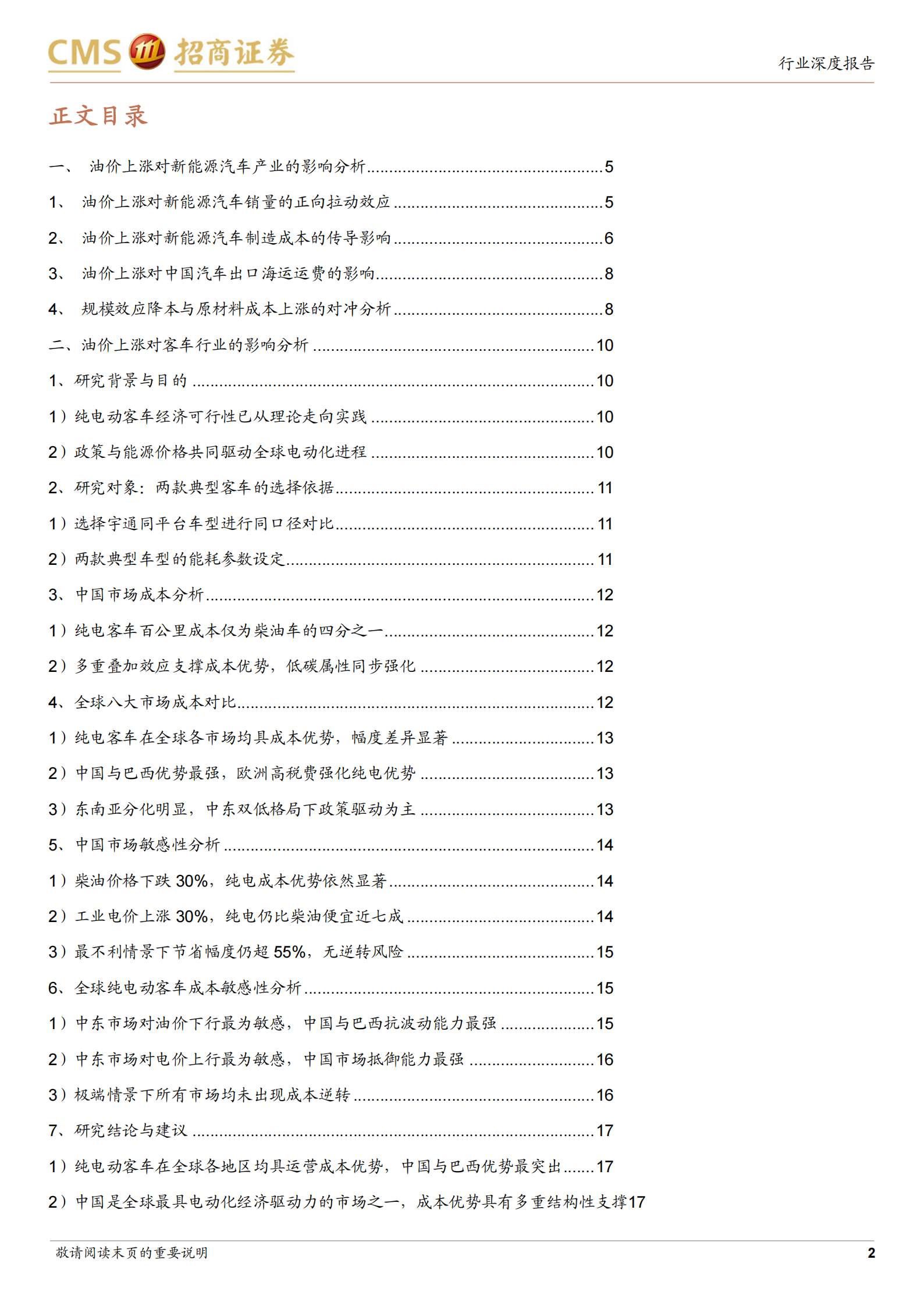 汽车行业专题报告：油价中枢系统性上移，关注汽车板块投资机会,汽车,汽车,第2张