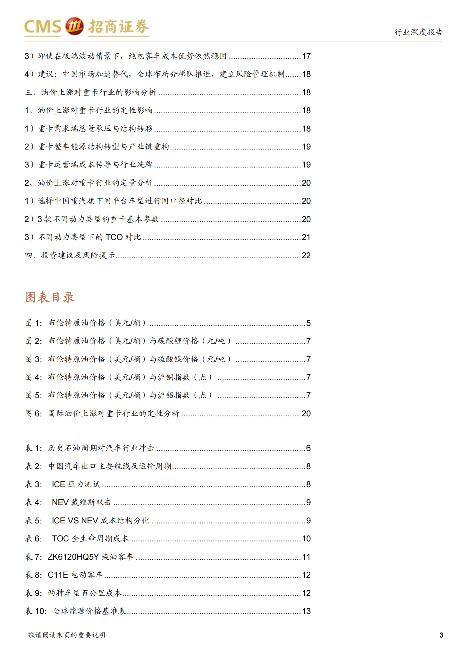 汽车行业专题报告：油价中枢系统性上移，关注汽车板块投资机会,汽车,汽车,第3张