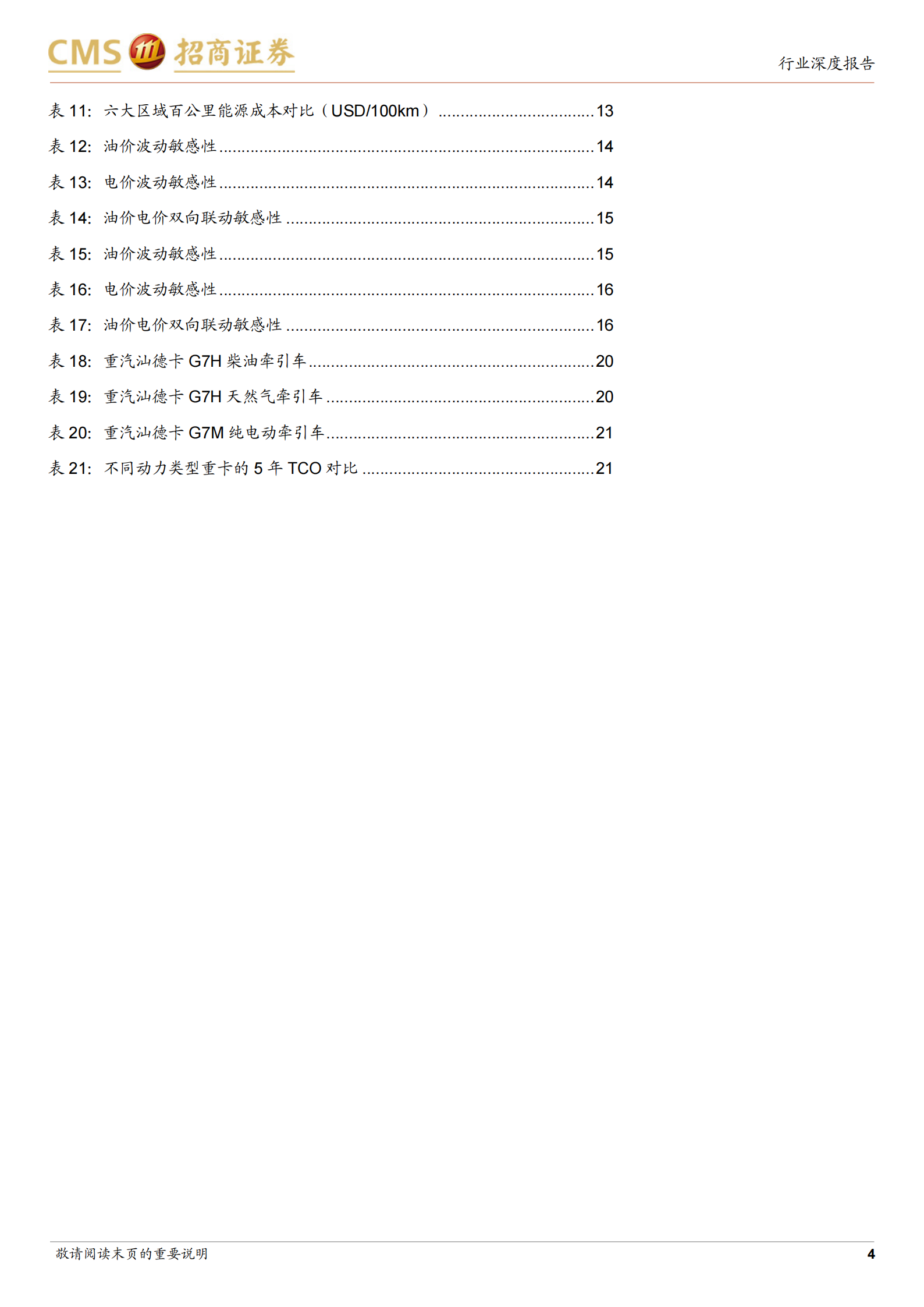 汽车行业专题报告：油价中枢系统性上移，关注汽车板块投资机会,汽车,汽车,第4张