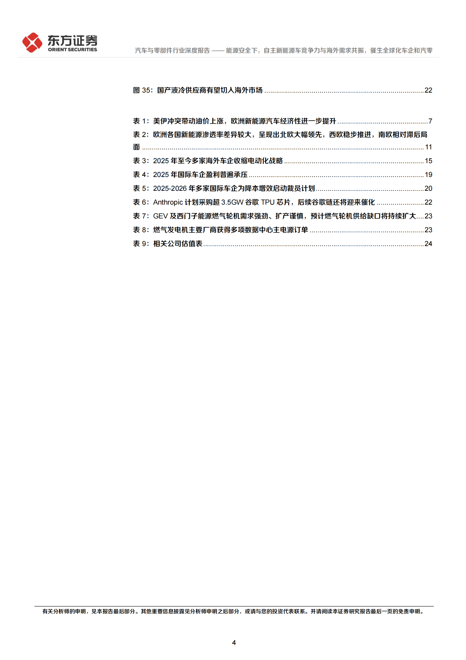 汽车与零部件行业深度报告：能源安全下，自主新能源车竞争力与海外需求共振，催生全球化车企和汽零,汽车,零部件,能源安全,汽车,零部件,能源安全,第4张