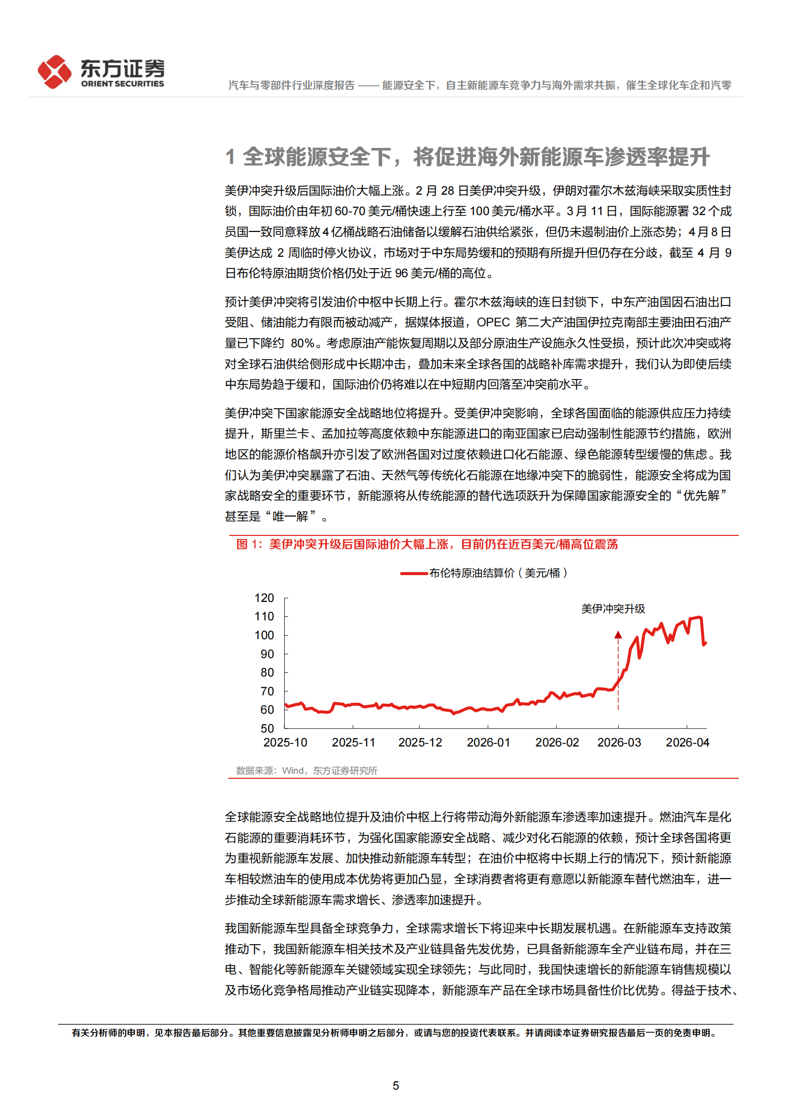 汽车与零部件行业深度报告：能源安全下，自主新能源车竞争力与海外需求共振，催生全球化车企和汽零,汽车,零部件,能源安全,汽车,零部件,能源安全,第5张