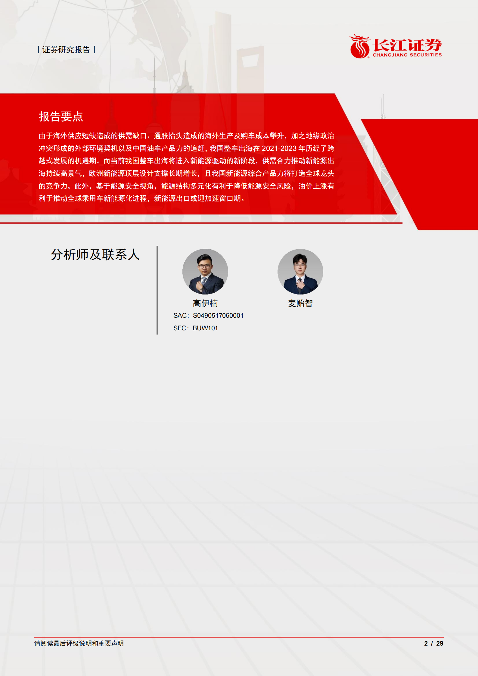 汽车与汽车零部件行业全球视野看电车之六：硬实力乘势共振，新能源驱动出海新时代,汽车,汽车零部件,新能源,出海,汽车,汽车零部件,新能源,出海,第2张