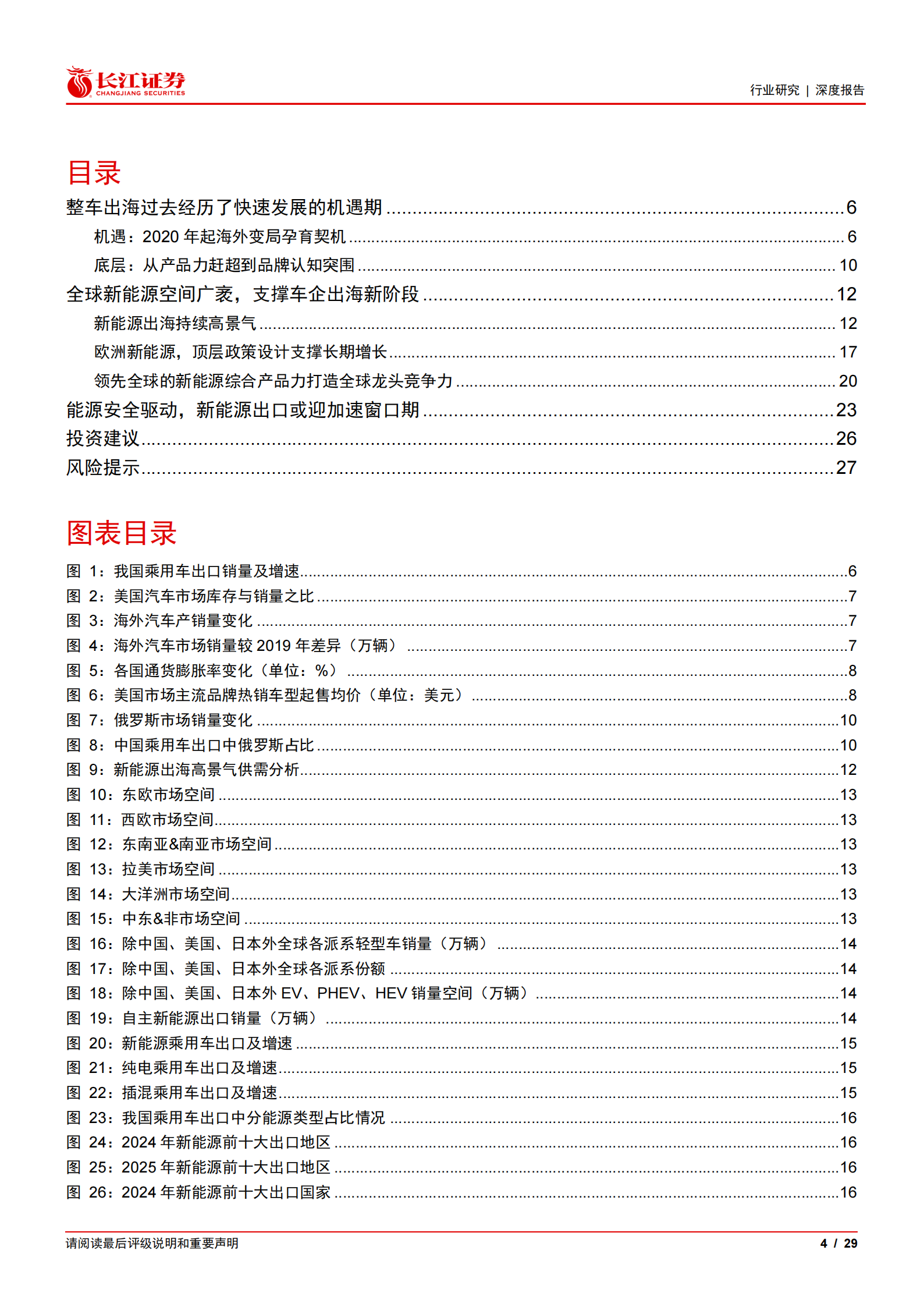 汽车与汽车零部件行业全球视野看电车之六：硬实力乘势共振，新能源驱动出海新时代,汽车,汽车零部件,新能源,出海,汽车,汽车零部件,新能源,出海,第4张