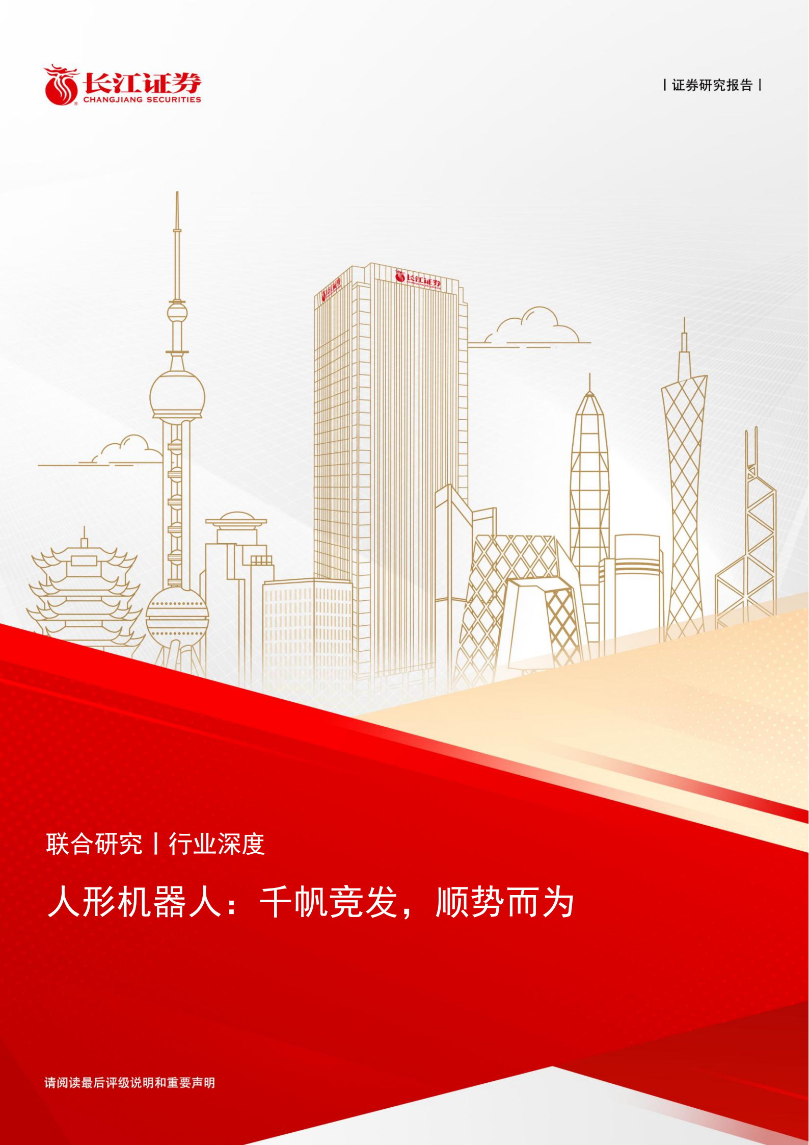 人形机器人行业：千帆竞发，顺势而为,人形机器人,人形机器人,第1张