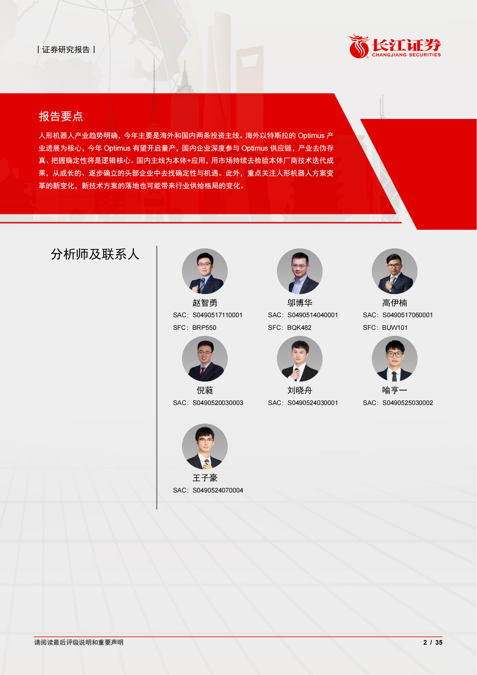 人形机器人行业：千帆竞发，顺势而为,人形机器人,人形机器人,第2张