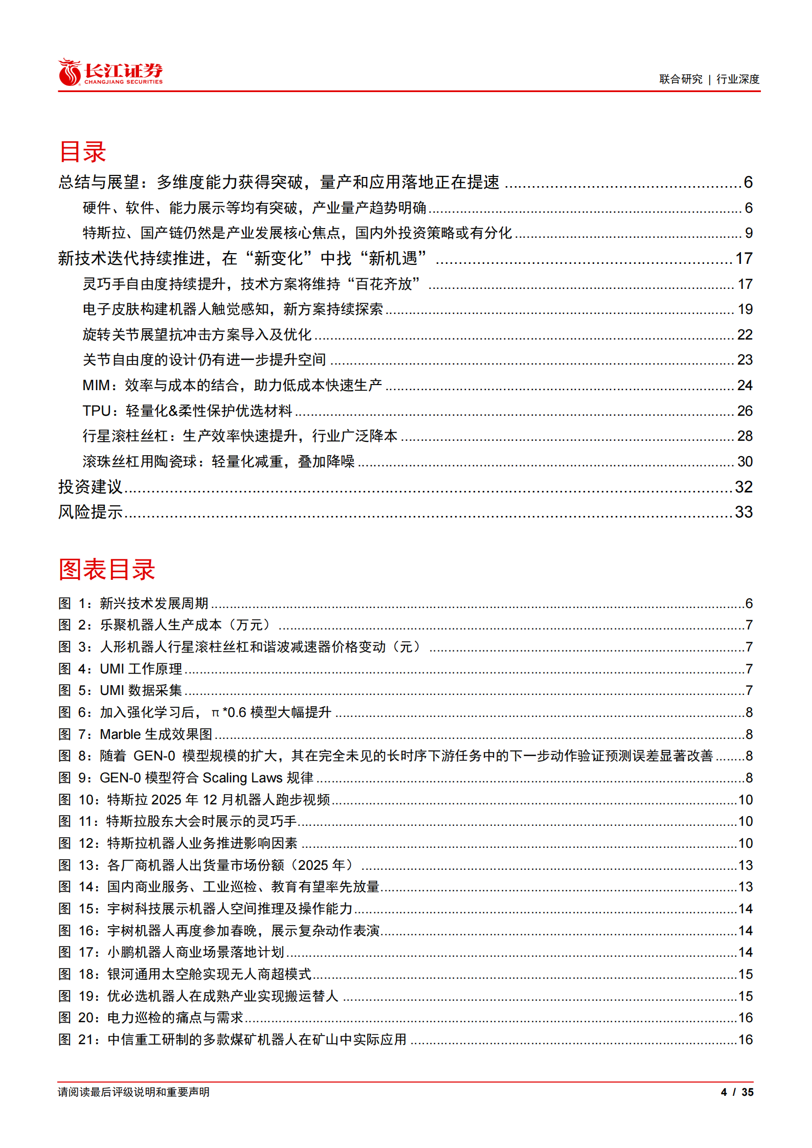 人形机器人行业：千帆竞发，顺势而为,人形机器人,人形机器人,第4张