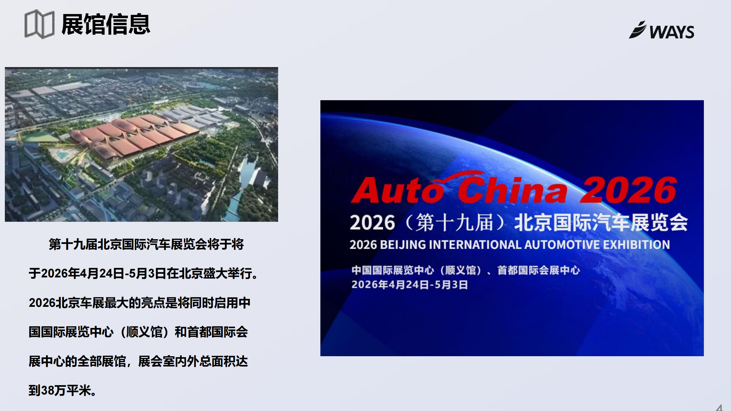 2026年北京车展展前指南,北京车展,北京车展,第4张