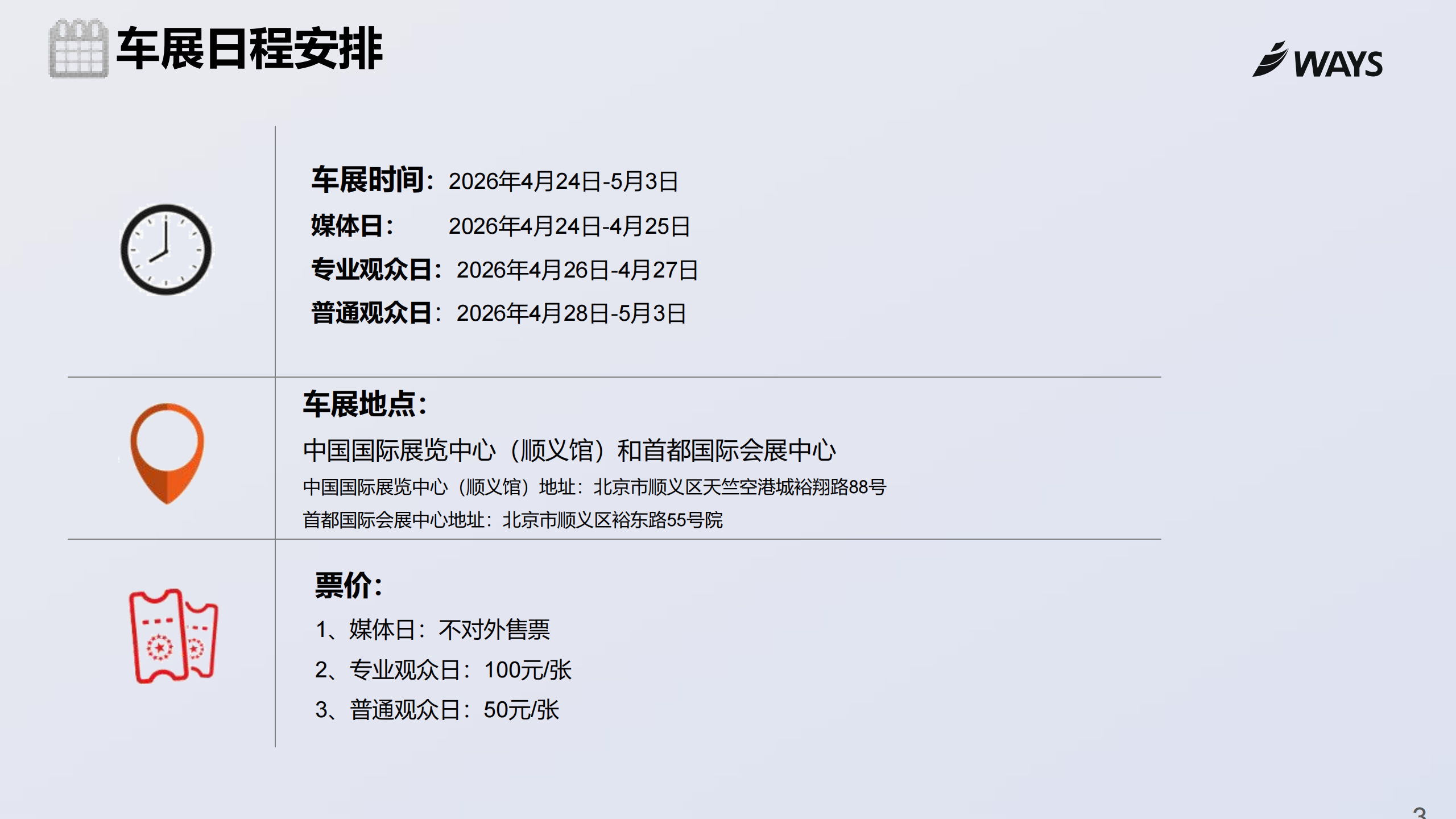 2026年北京车展展前指南,北京车展,北京车展,第3张