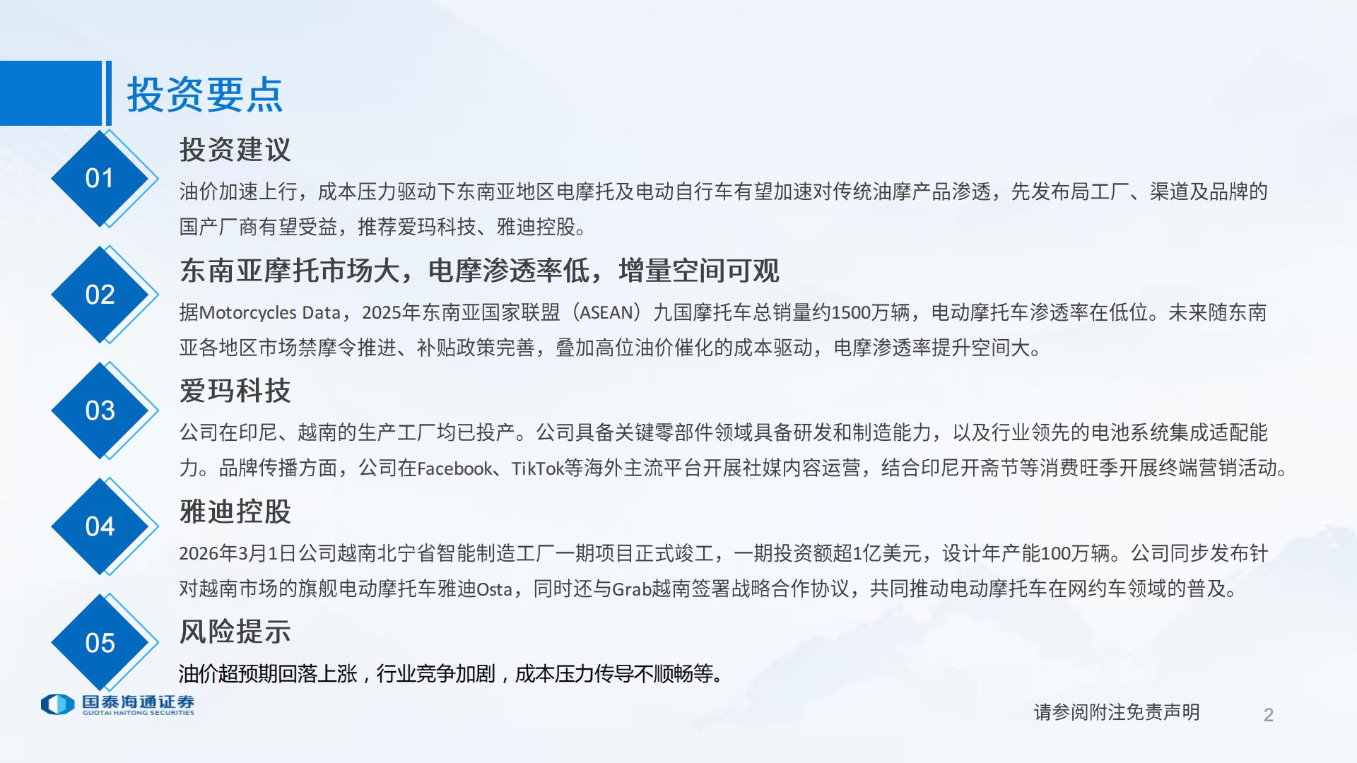 两轮车行业：东南亚两轮车市场广阔，高油价加速渗透,两轮车,东南亚,两轮车,东南亚,第2张