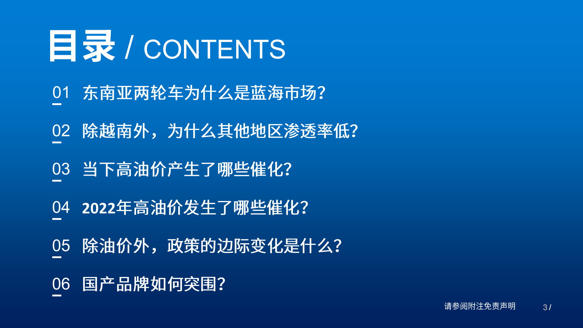 两轮车行业：东南亚两轮车市场广阔，高油价加速渗透,两轮车,东南亚,两轮车,东南亚,第3张