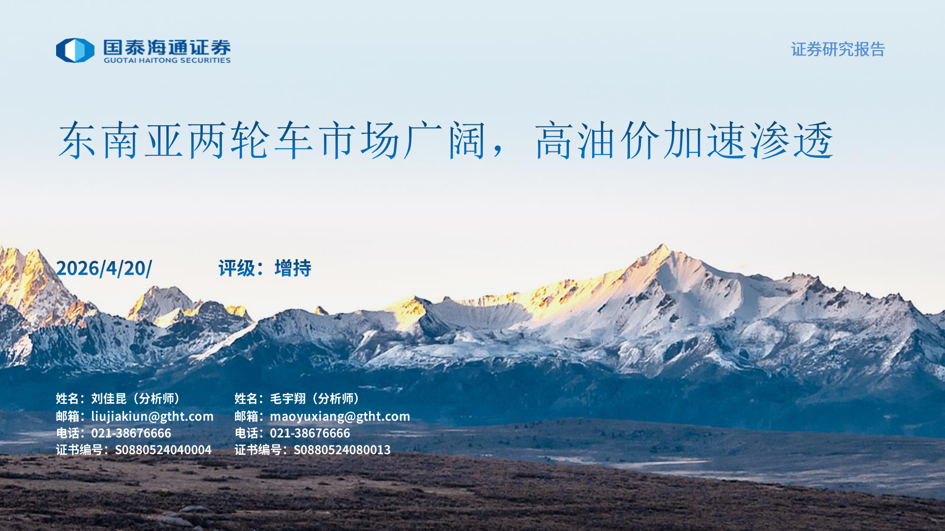 两轮车行业：东南亚两轮车市场广阔，高油价加速渗透,两轮车,东南亚,两轮车,东南亚,第1张