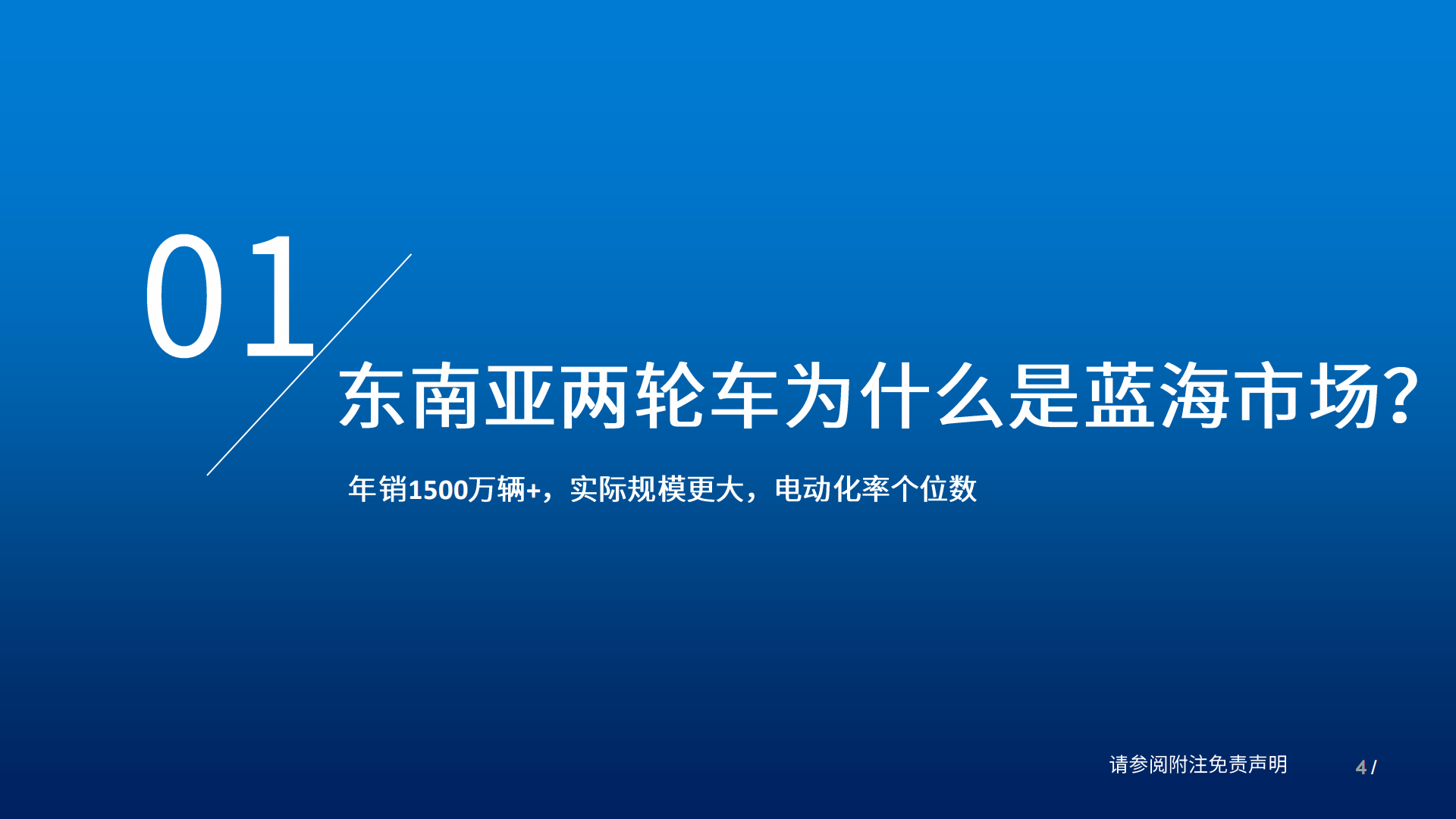 两轮车行业：东南亚两轮车市场广阔，高油价加速渗透,两轮车,东南亚,两轮车,东南亚,第4张