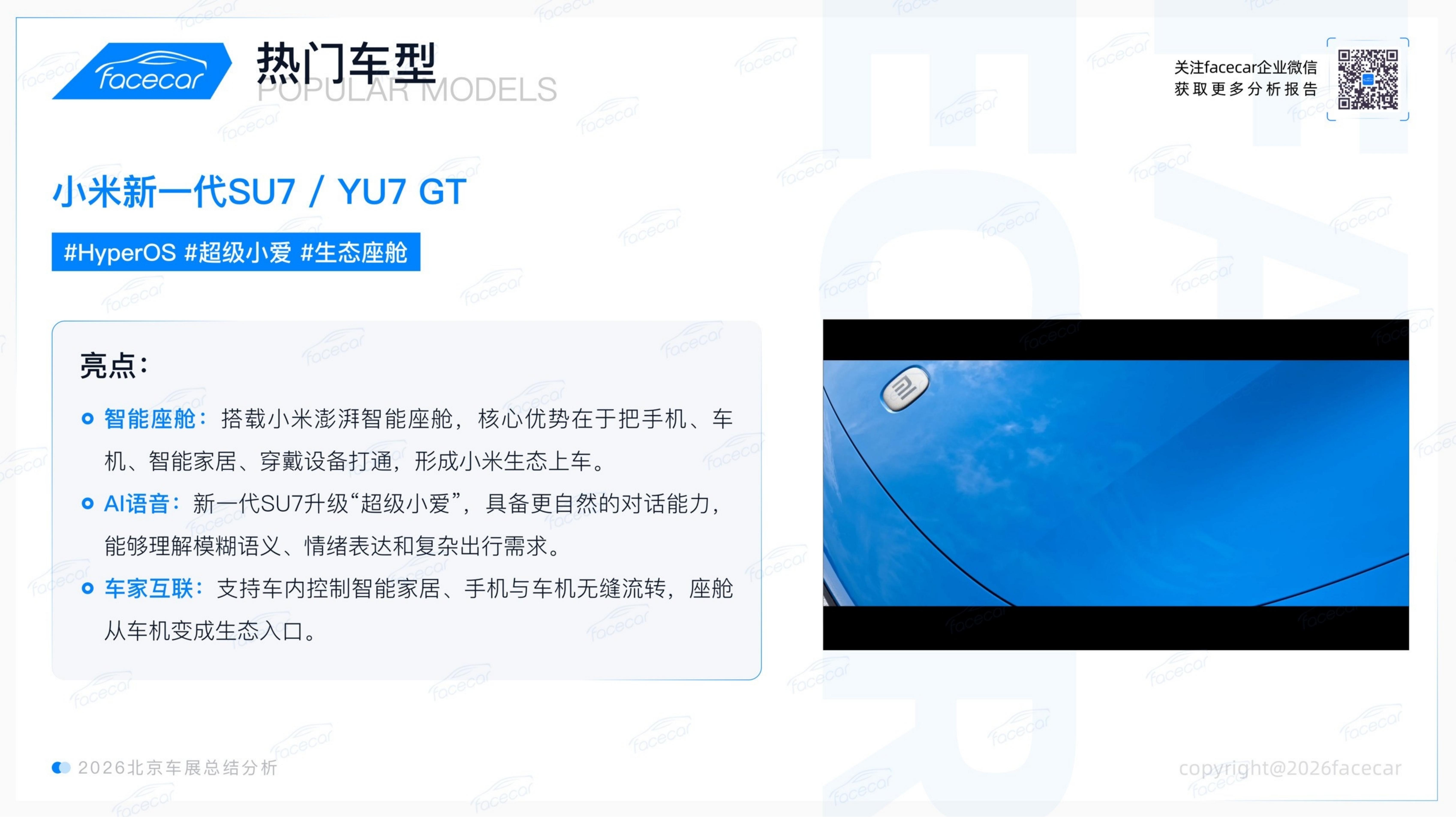 2026北京车展深度观察总结报告,北京车展,北京车展,第4张