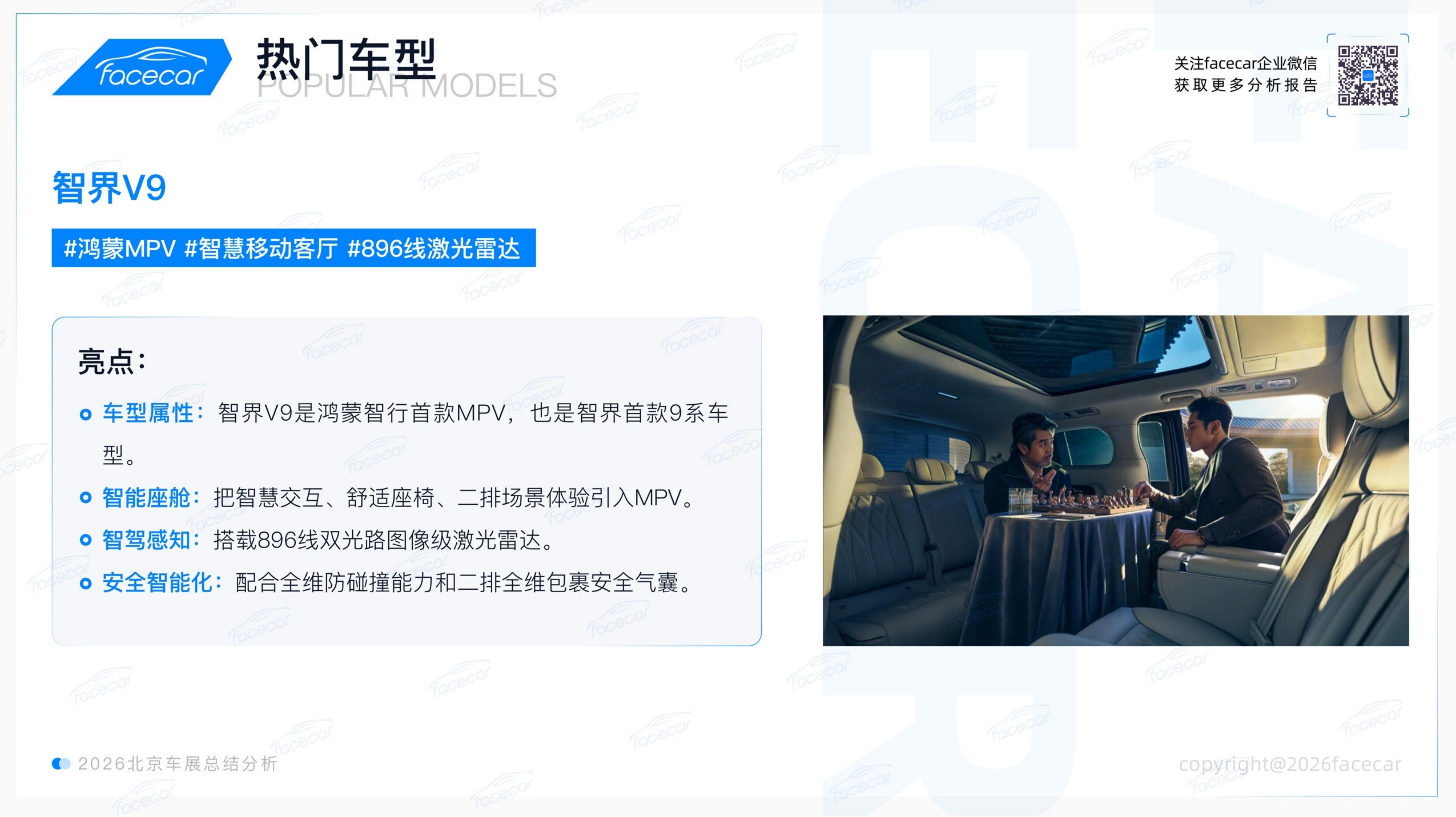 2026北京车展深度观察总结报告,北京车展,北京车展,第6张