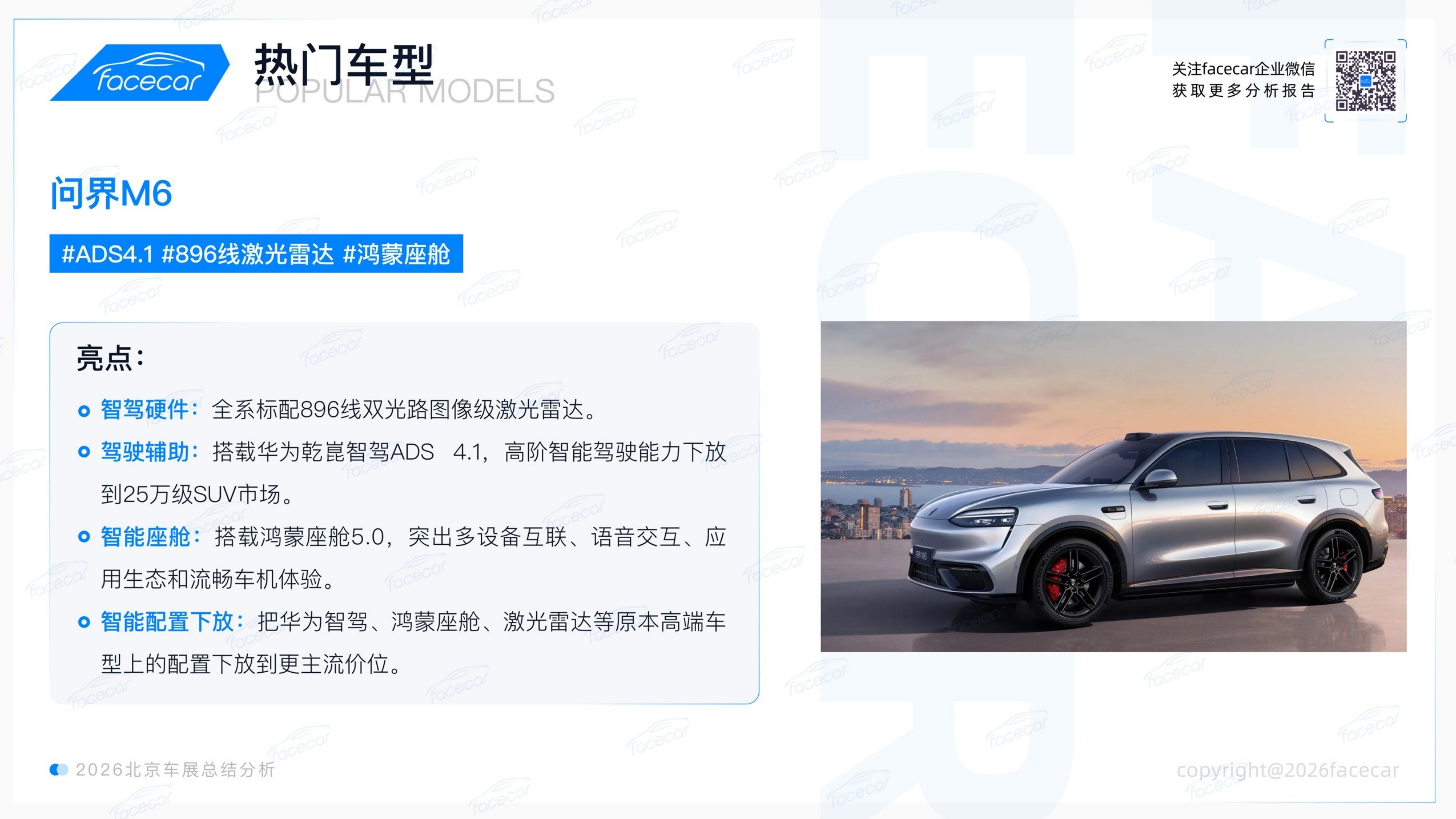 2026北京车展深度观察总结报告,北京车展,北京车展,第5张