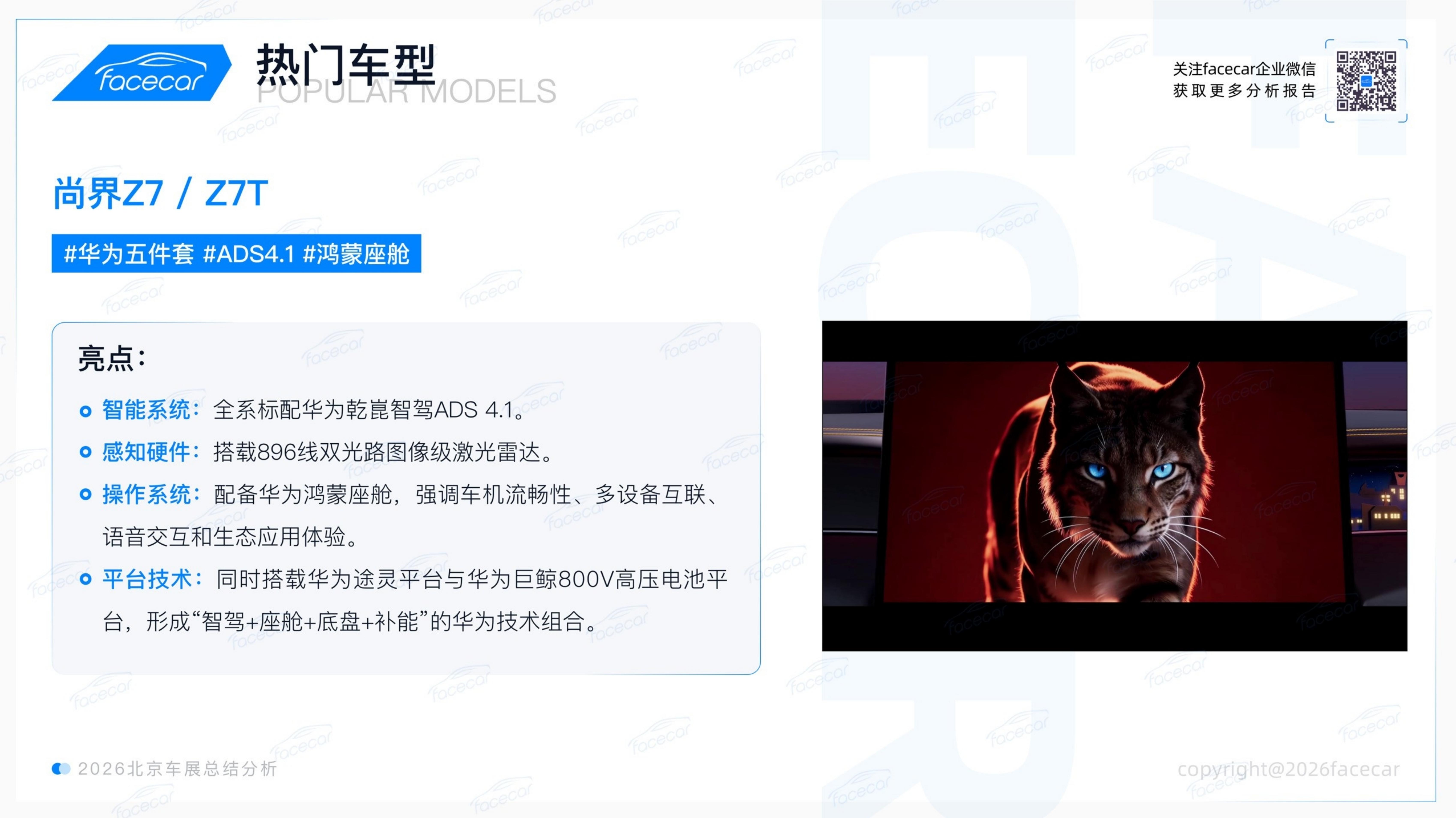 2026北京车展深度观察总结报告,北京车展,北京车展,第7张