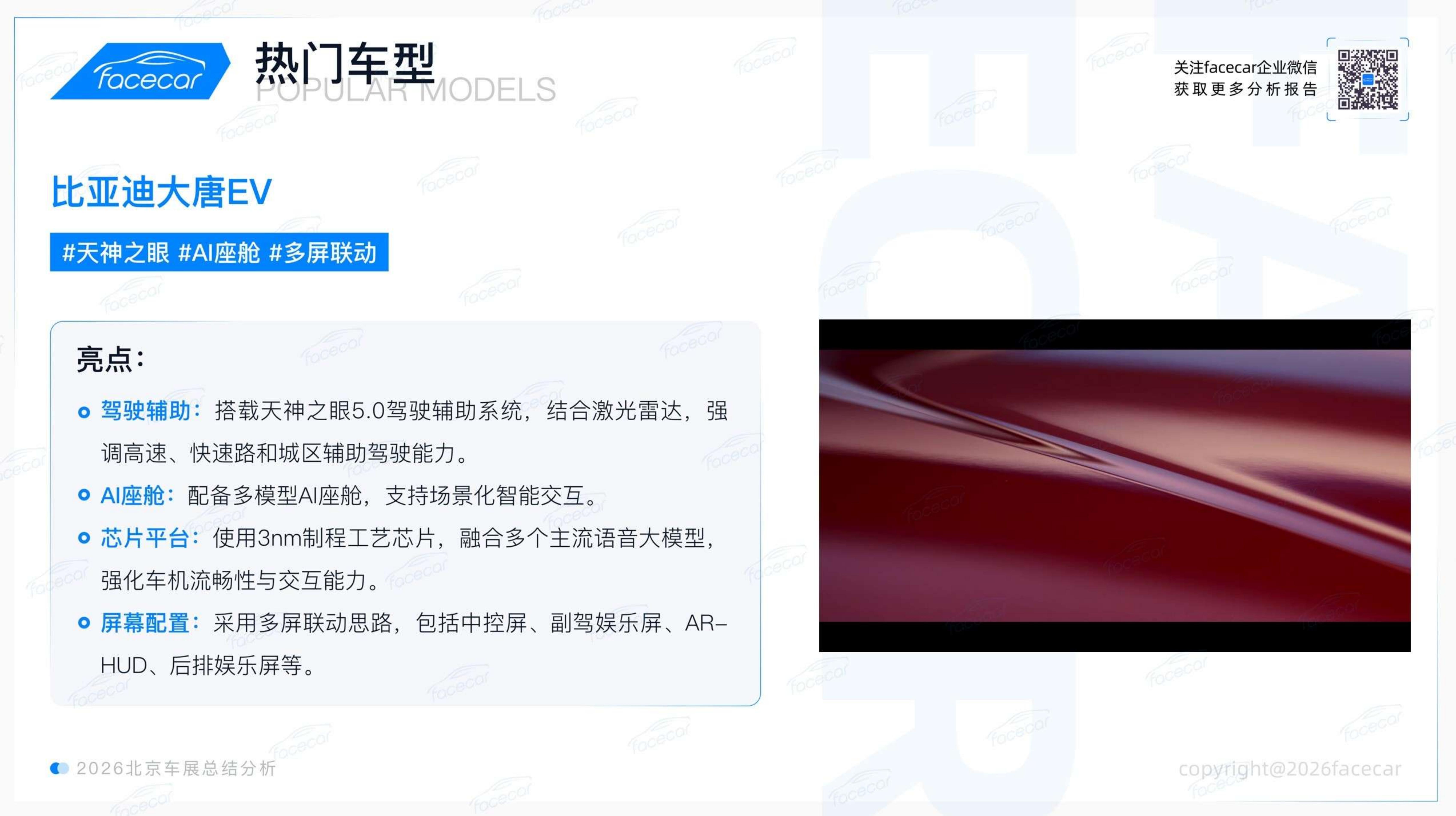 2026北京车展深度观察总结报告,北京车展,北京车展,第9张