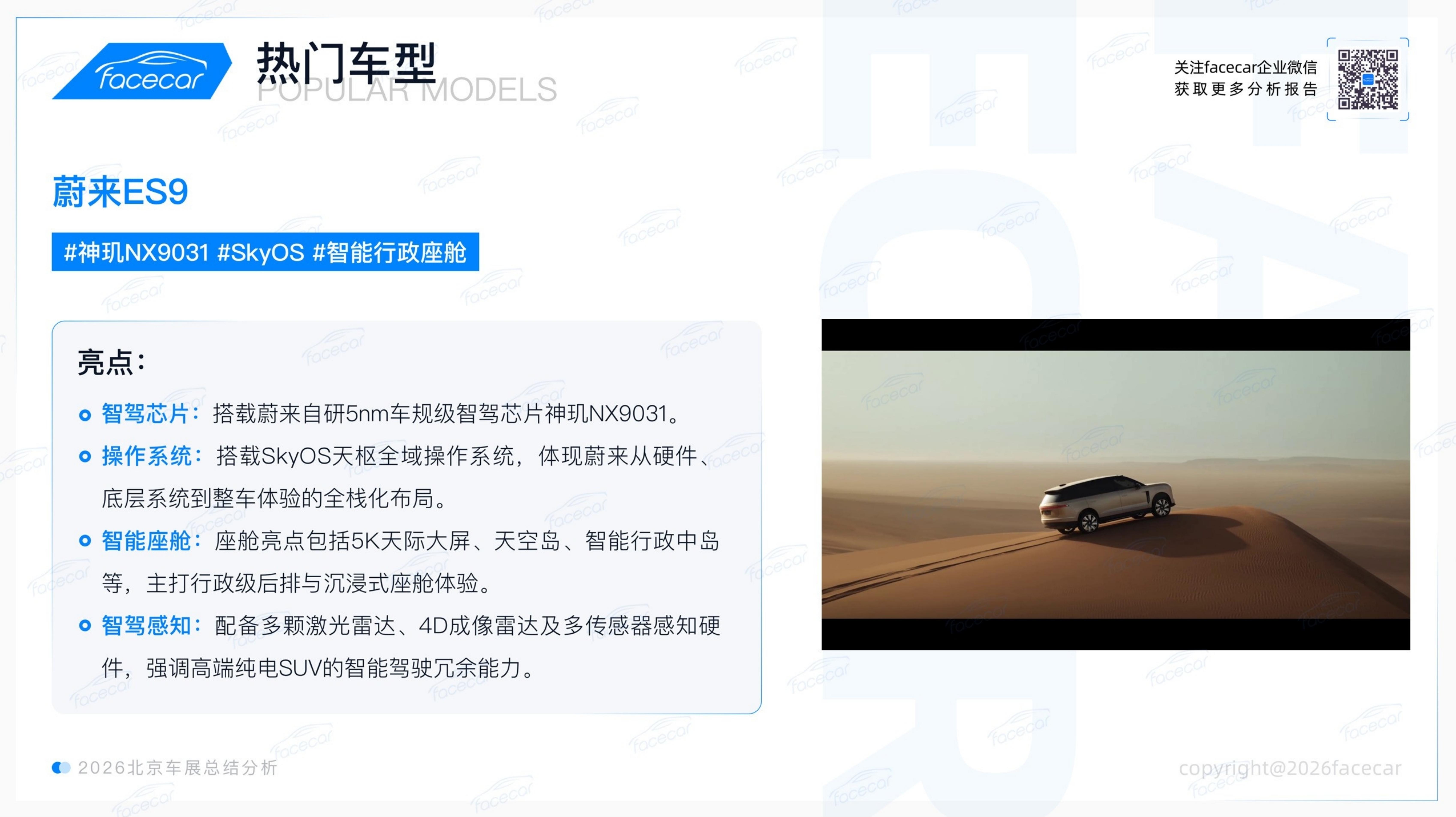 2026北京车展深度观察总结报告,北京车展,北京车展,第10张