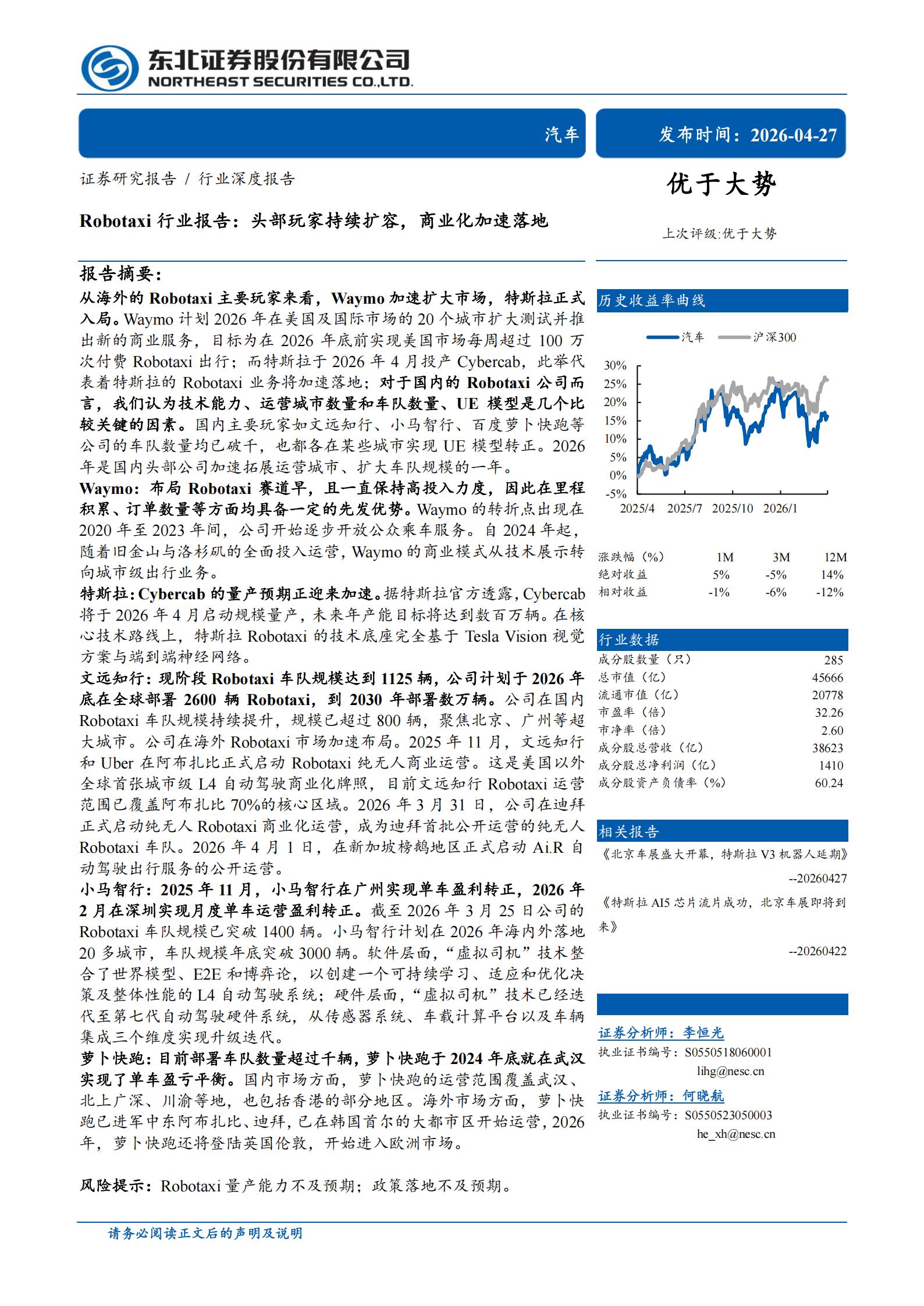 Robotaxi行业报告：头部玩家持续扩容，商业化加速落地,Robotaxi,Robotaxi,第1张
