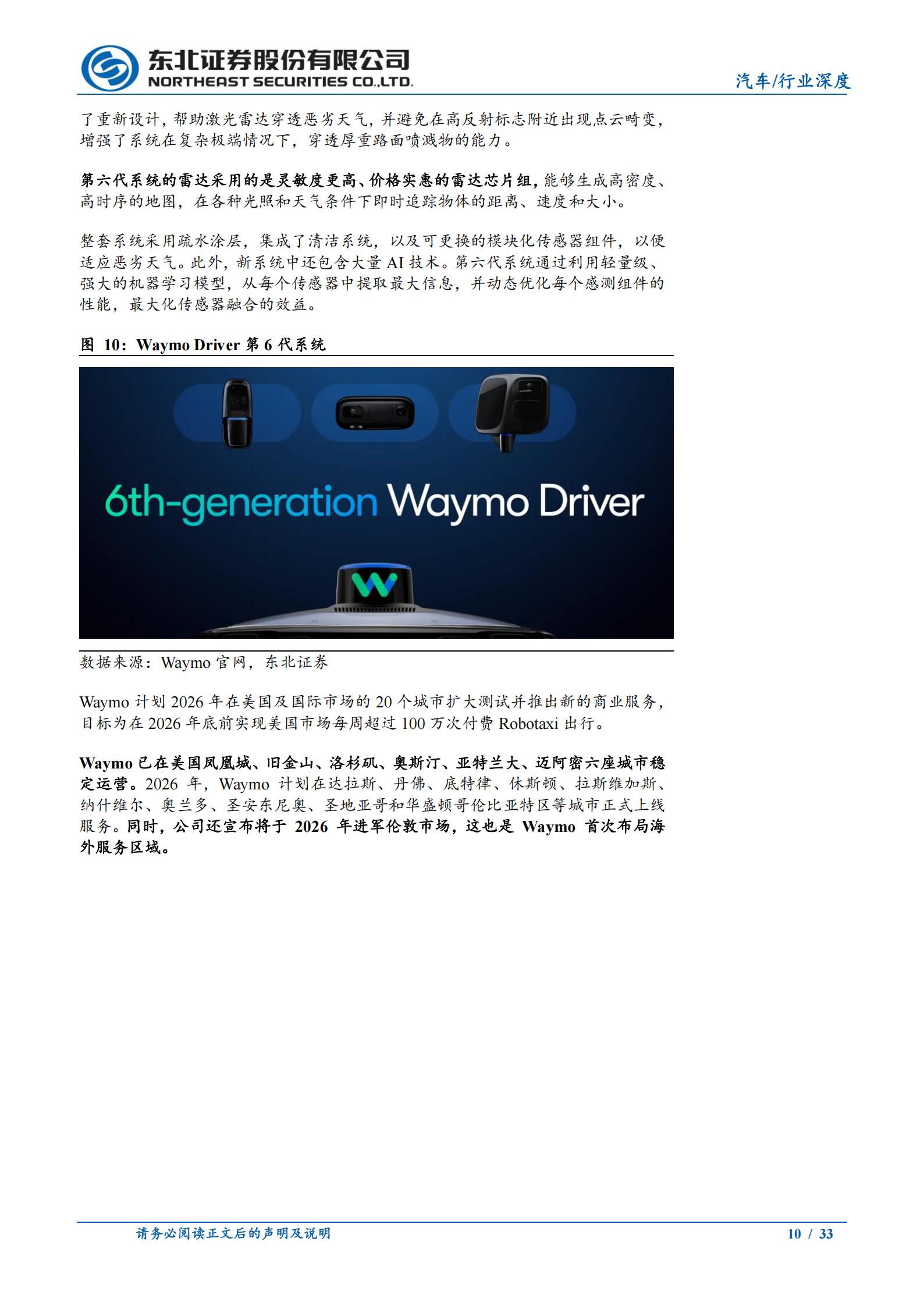 Robotaxi行业报告：头部玩家持续扩容，商业化加速落地,Robotaxi,Robotaxi,第10张