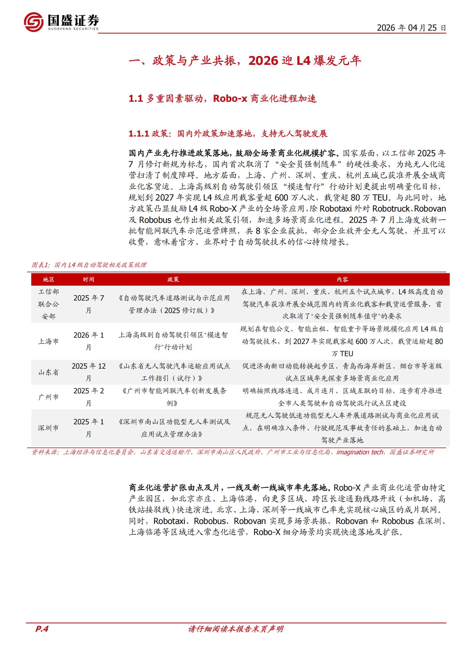 汽车行业Robo_X：2026商业化落地加速，无人化驶向星辰大海,汽车,Robo_X,汽车,Robo_X,第4张