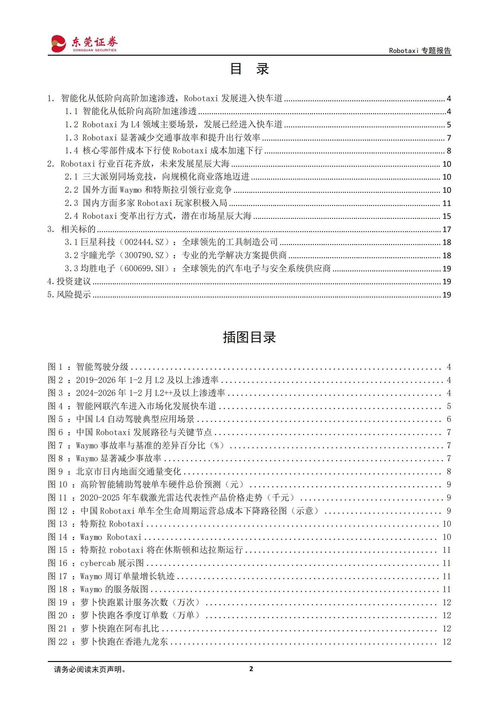 汽车行业Robotaxi专题报告：智驾向高阶渗透，Robotaxi发展进入快车道,汽车,Robotaxi,智驾,汽车,Robotaxi,智驾,第2张