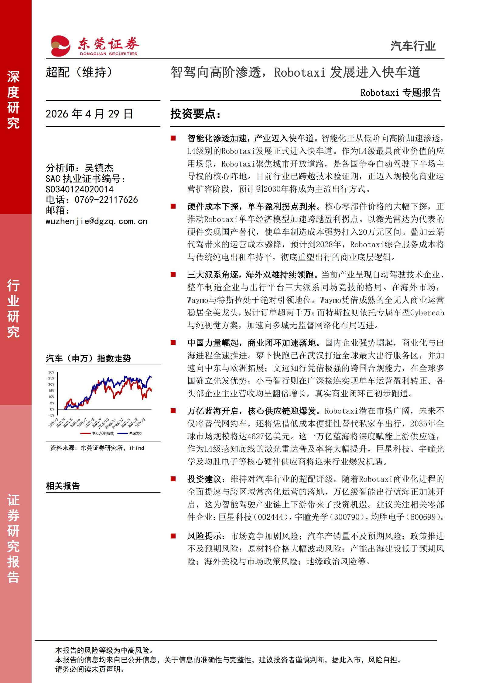 汽车行业Robotaxi专题报告：智驾向高阶渗透，Robotaxi发展进入快车道,汽车,Robotaxi,智驾,汽车,Robotaxi,智驾,第1张