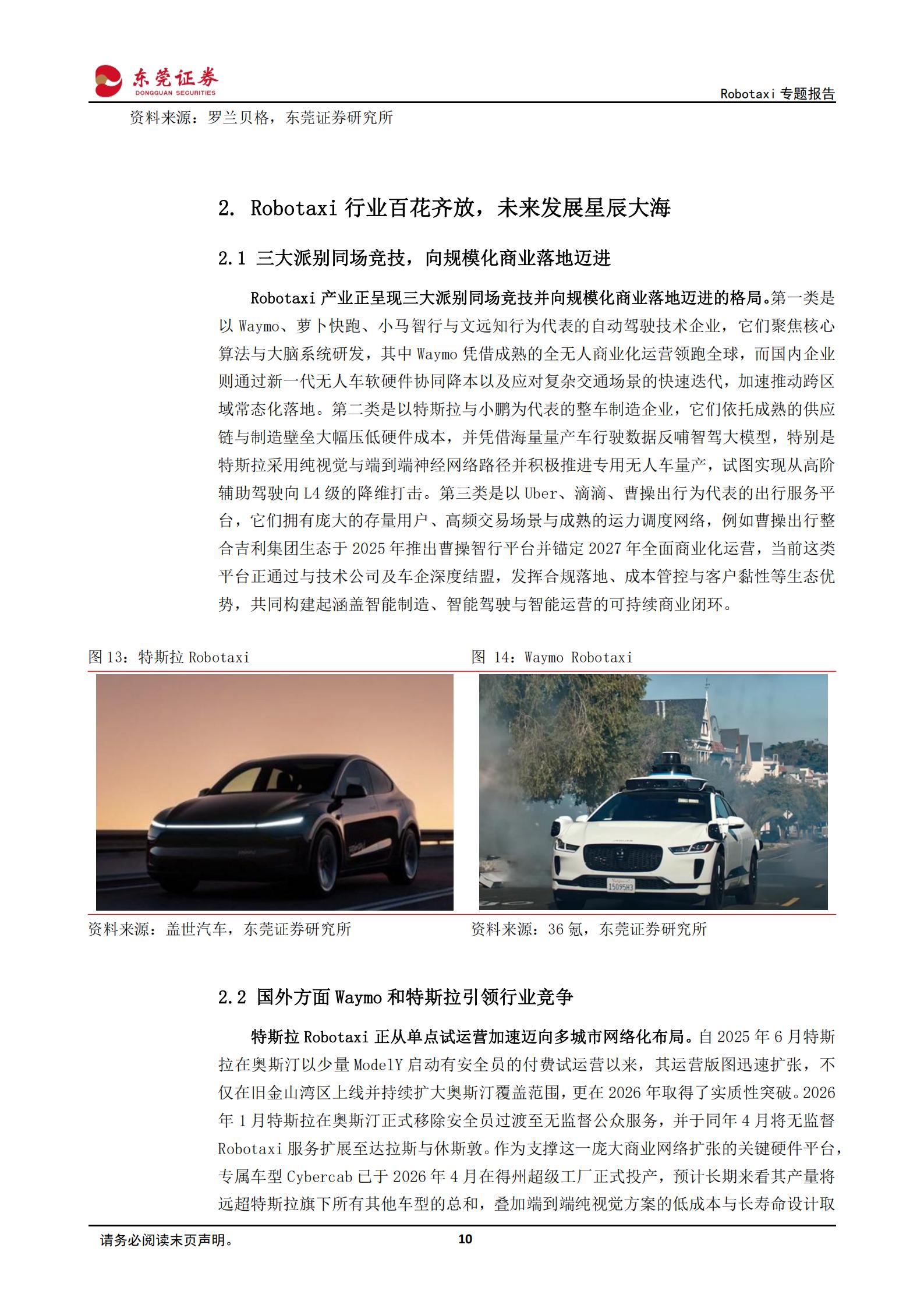 汽车行业Robotaxi专题报告：智驾向高阶渗透，Robotaxi发展进入快车道,汽车,Robotaxi,智驾,汽车,Robotaxi,智驾,第10张