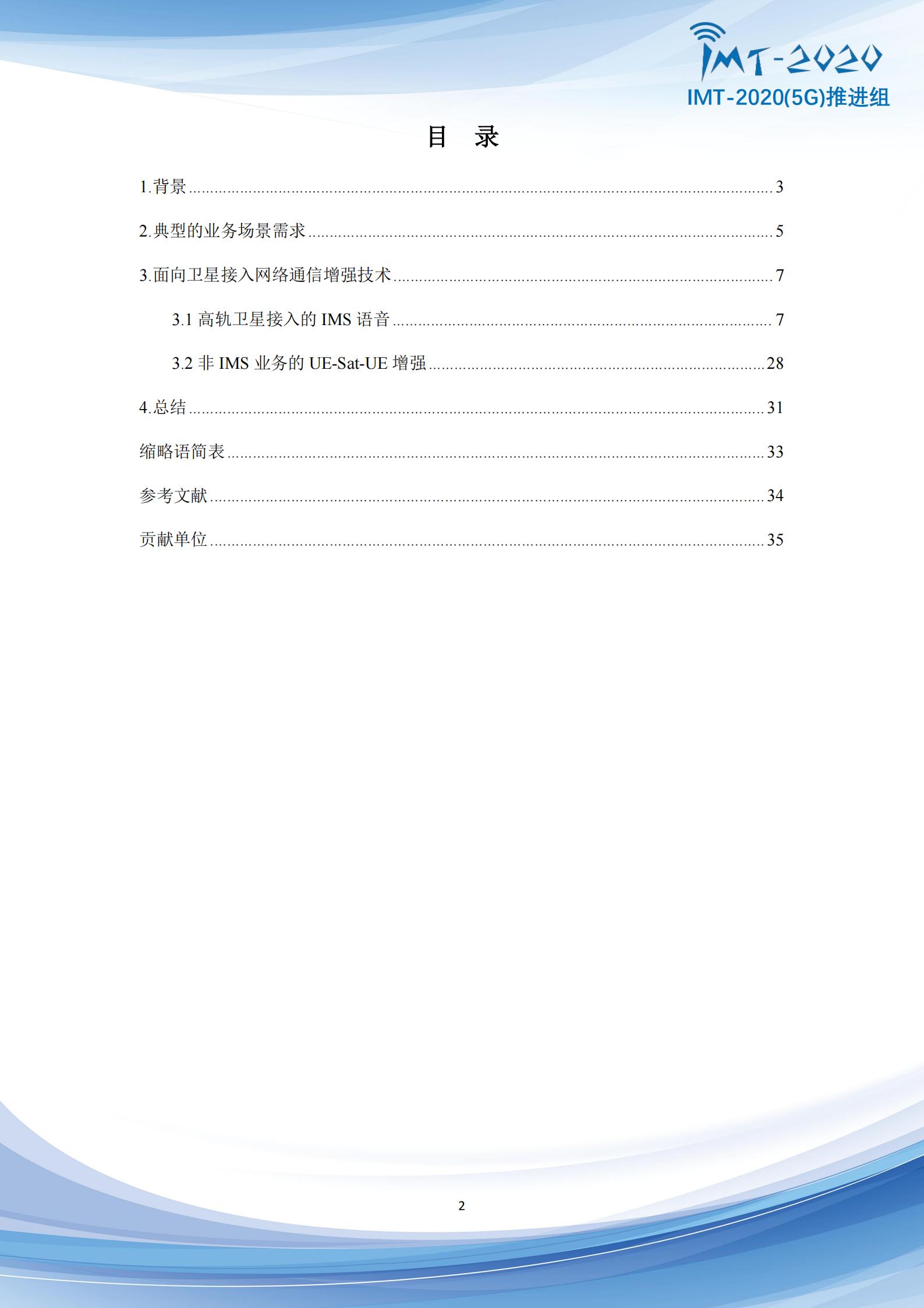 5G+Advanced卫星网络增强技术专题报告,5G-A,卫星通信,5G-A,卫星通信,第2张