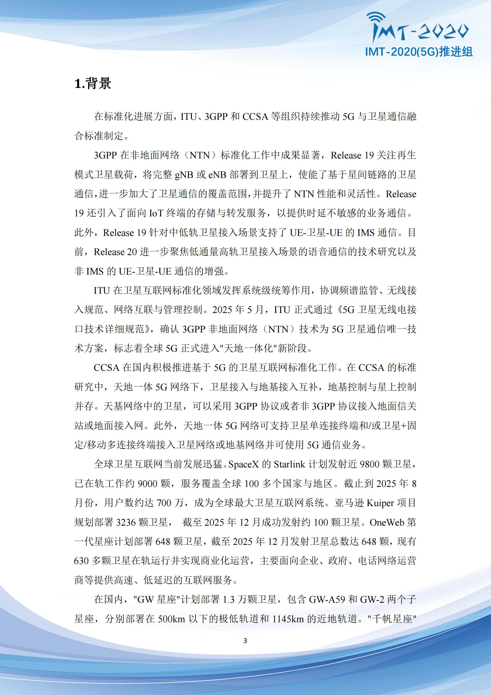 5G+Advanced卫星网络增强技术专题报告,5G-A,卫星通信,5G-A,卫星通信,第3张