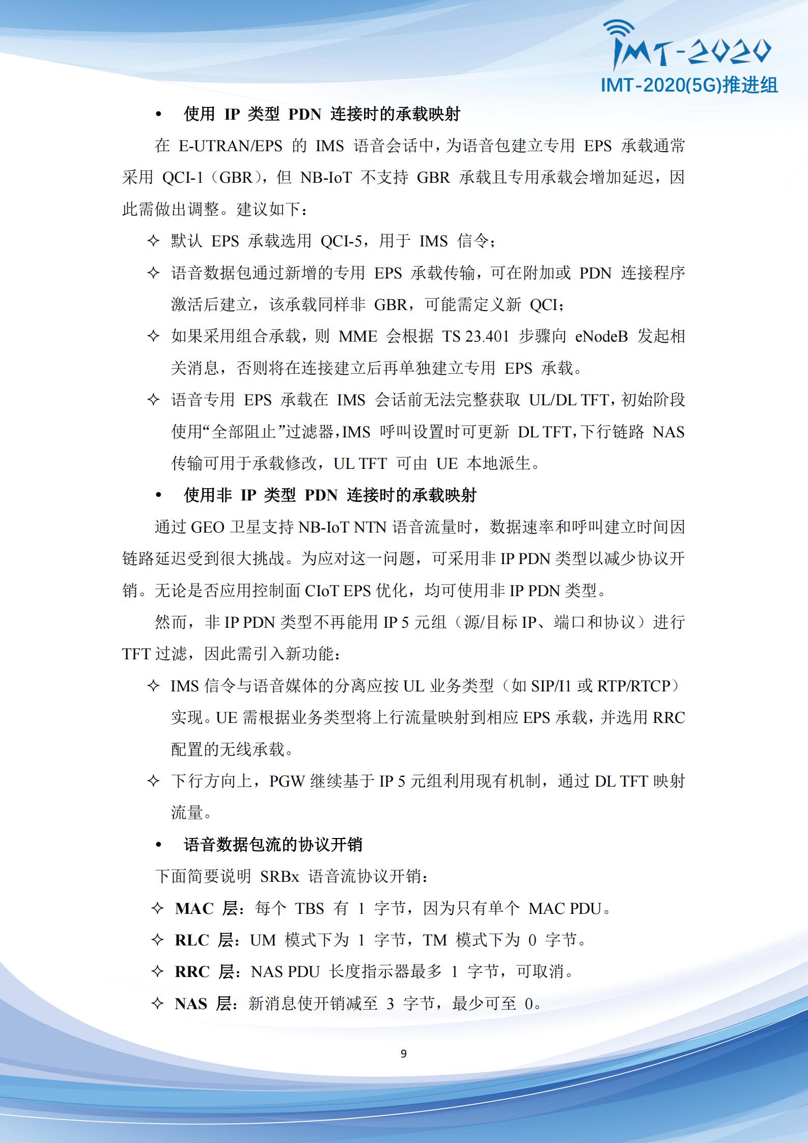 5G+Advanced卫星网络增强技术专题报告,5G-A,卫星通信,5G-A,卫星通信,第9张