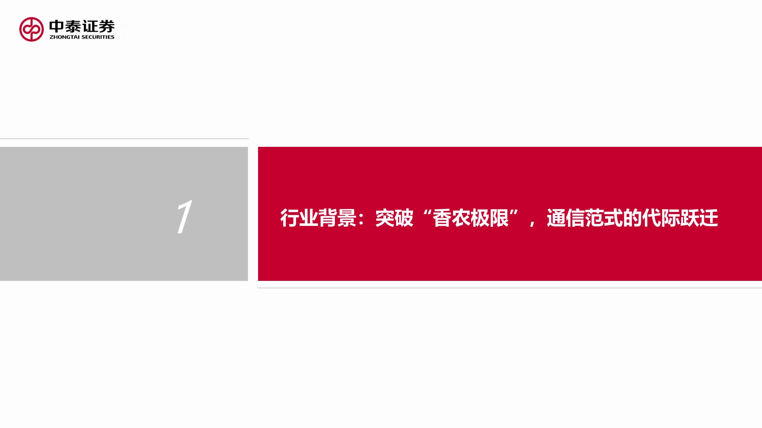 6G专题之语义通信行业：太空算力遗珠，6G卫星新范式,6G,通信,太空算力,卫星,6G,通信,太空算力,卫星,第3张