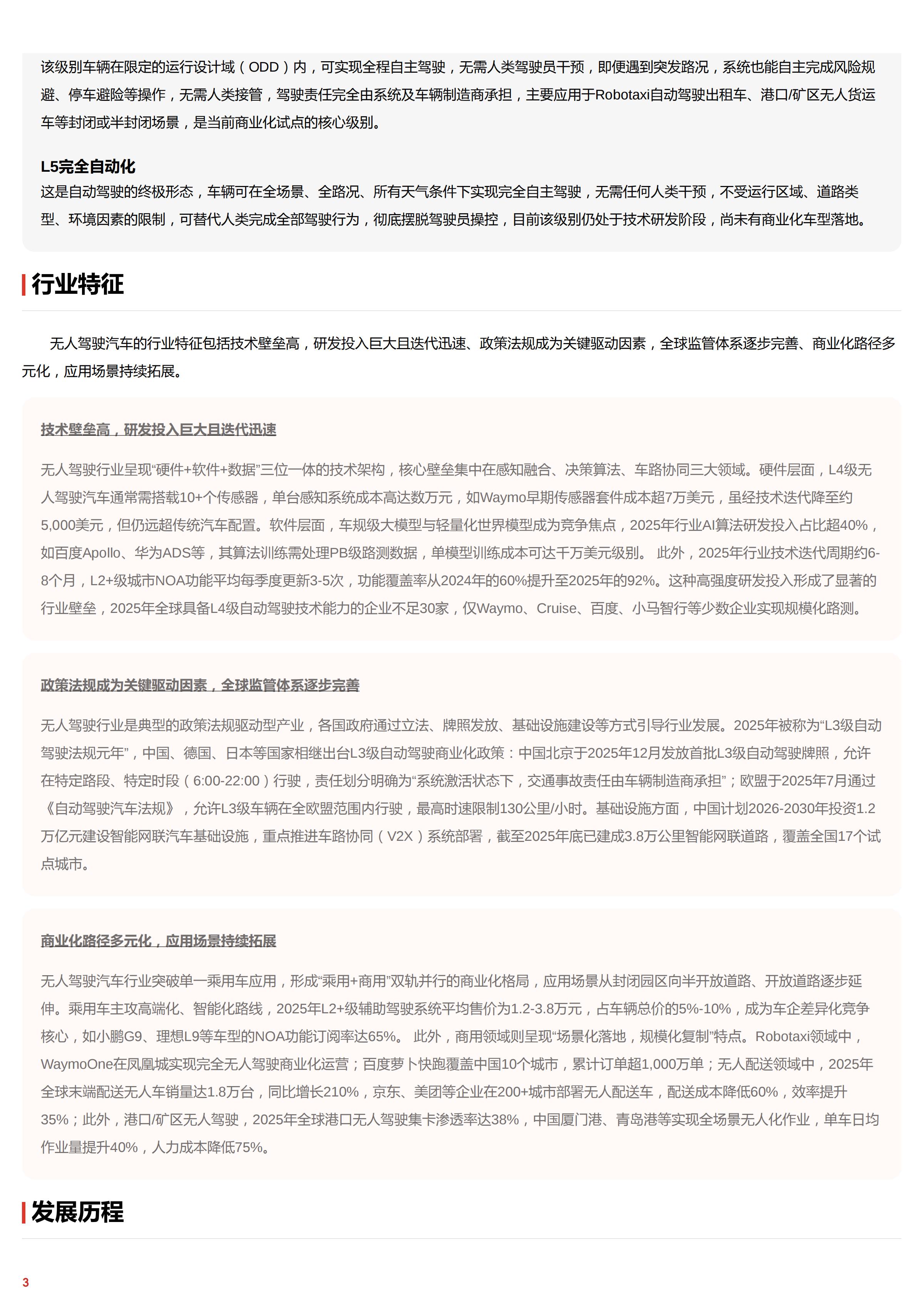 2025年无人驾驶汽车行业词条报告,无人驾驶,无人驾驶,第3张