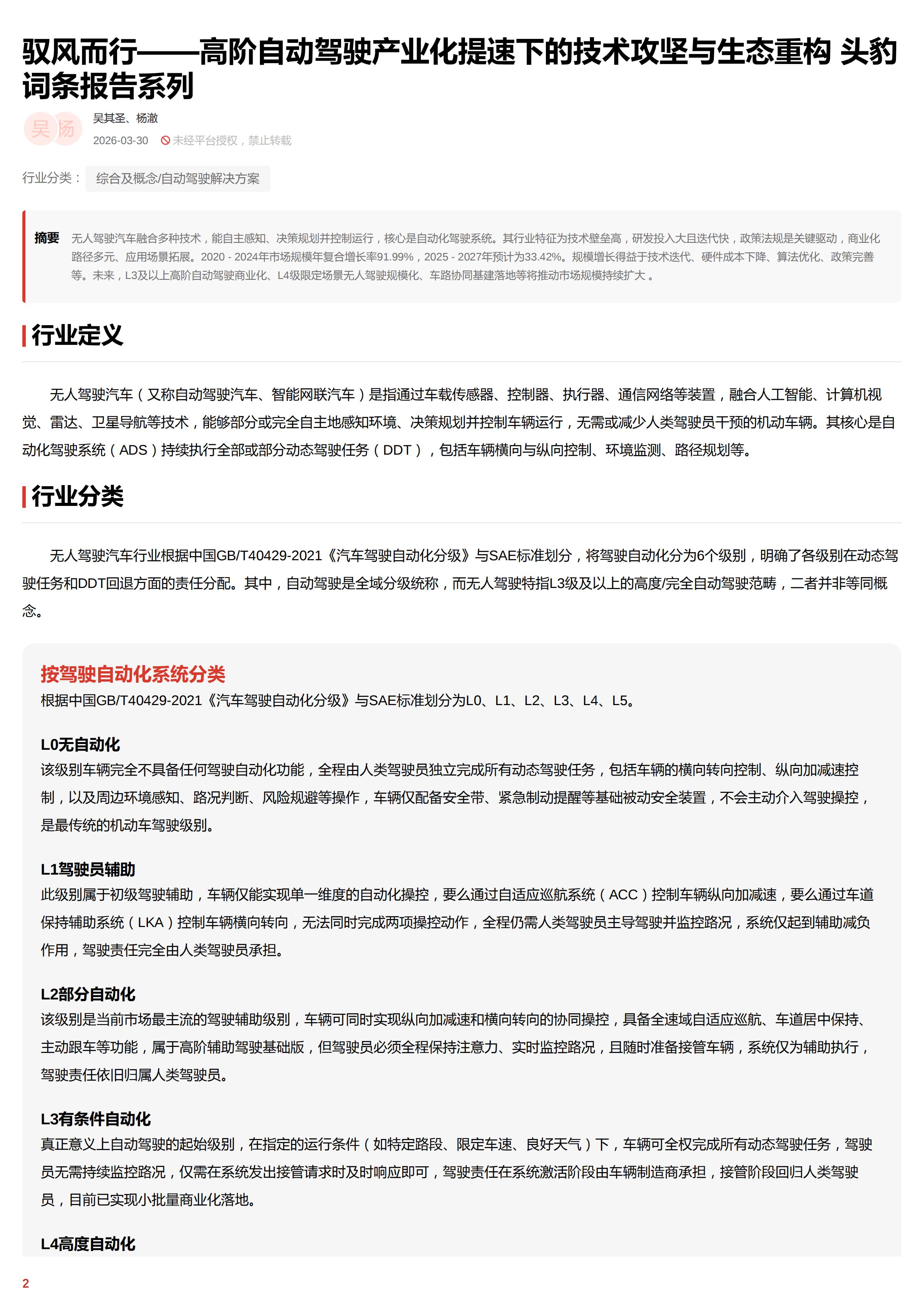 2025年无人驾驶汽车行业词条报告,无人驾驶,无人驾驶,第2张