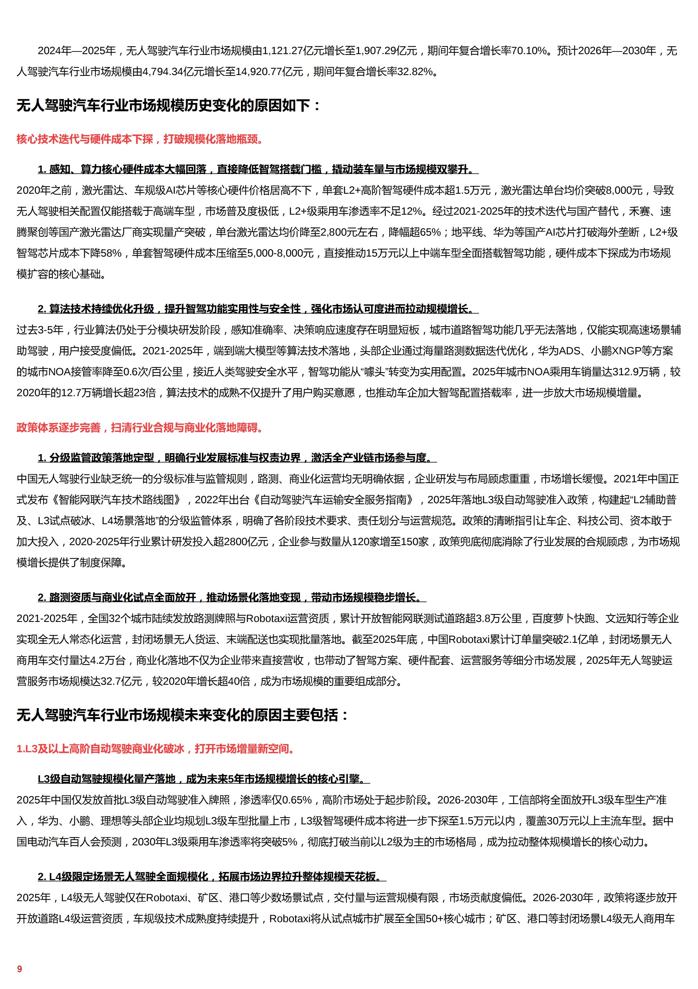 2025年无人驾驶汽车行业词条报告,无人驾驶,无人驾驶,第9张